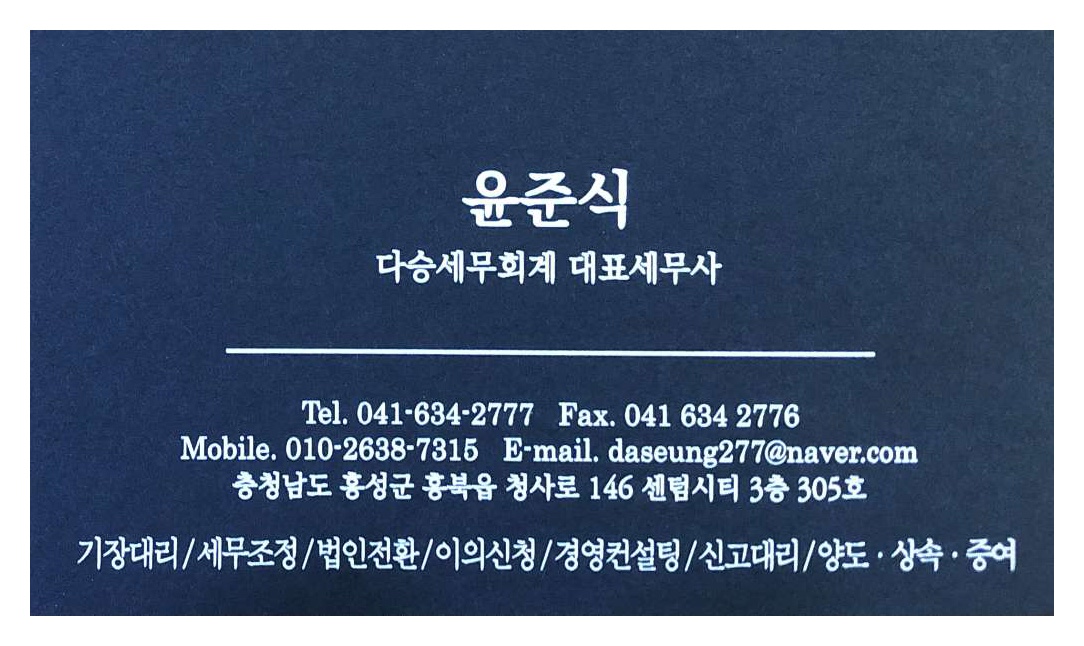 다승세무회계