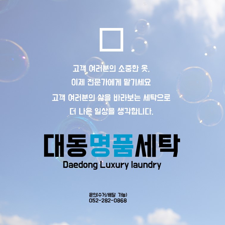 대동명품세탁