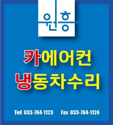원흥카에어컨