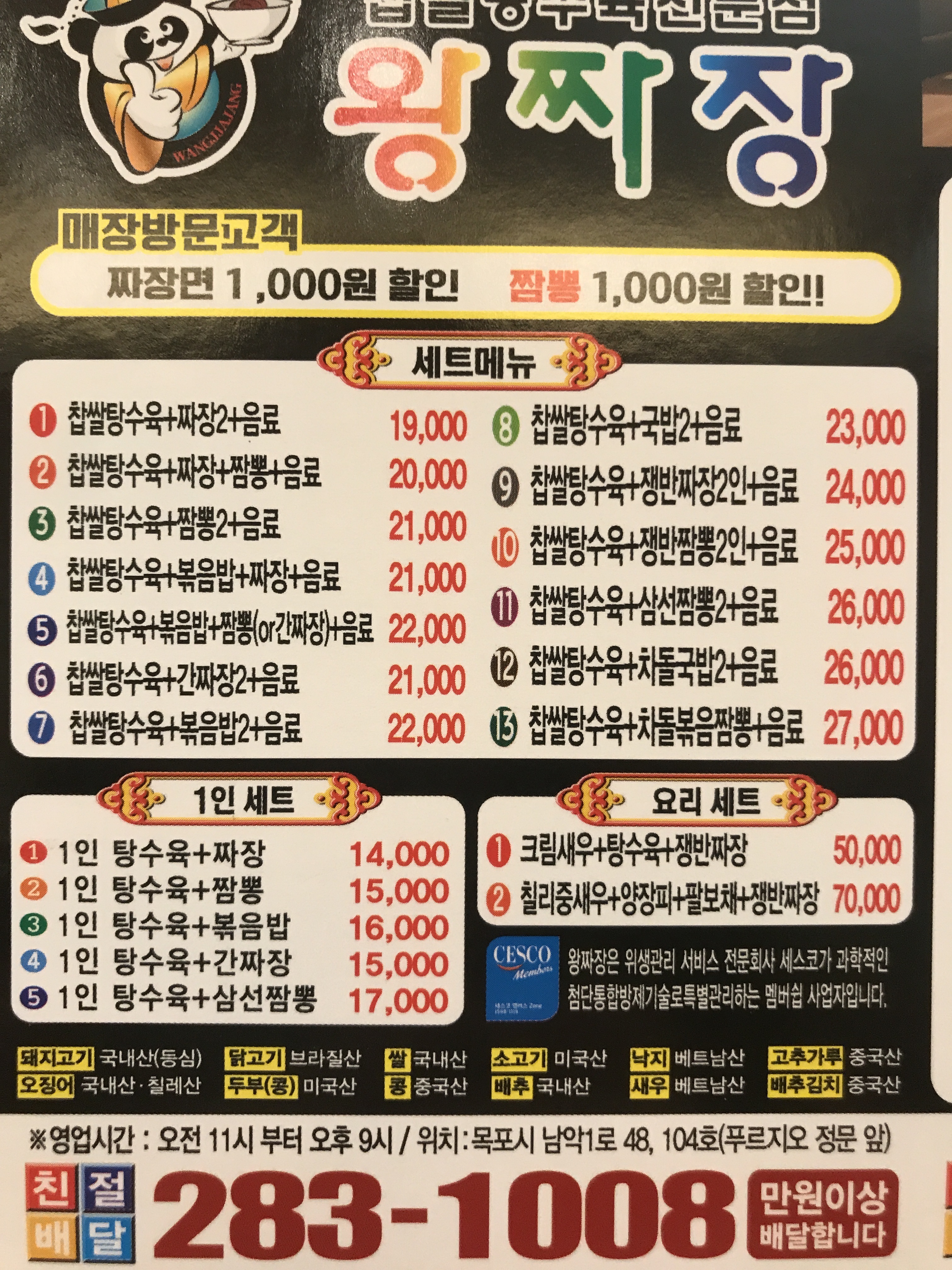 왕짜장 남악점