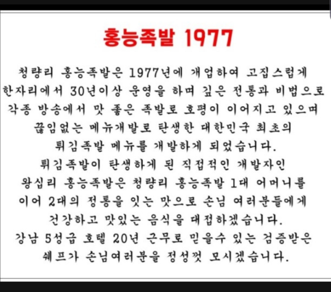 홍능족발1977 수유점