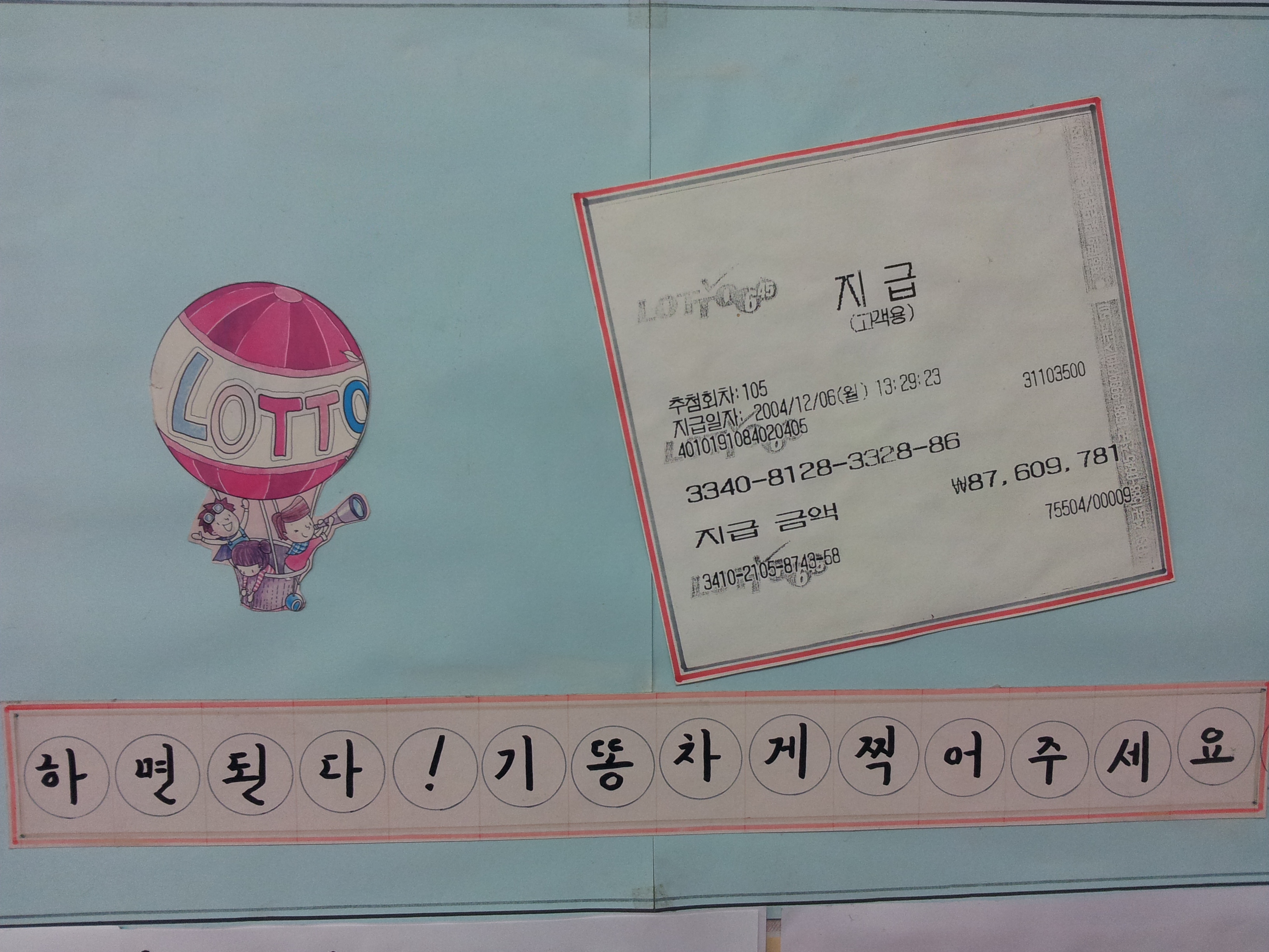 꽃길 복권방