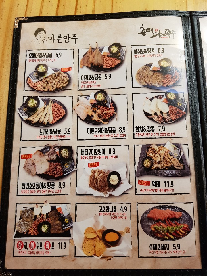 촌댁맥주 증평점