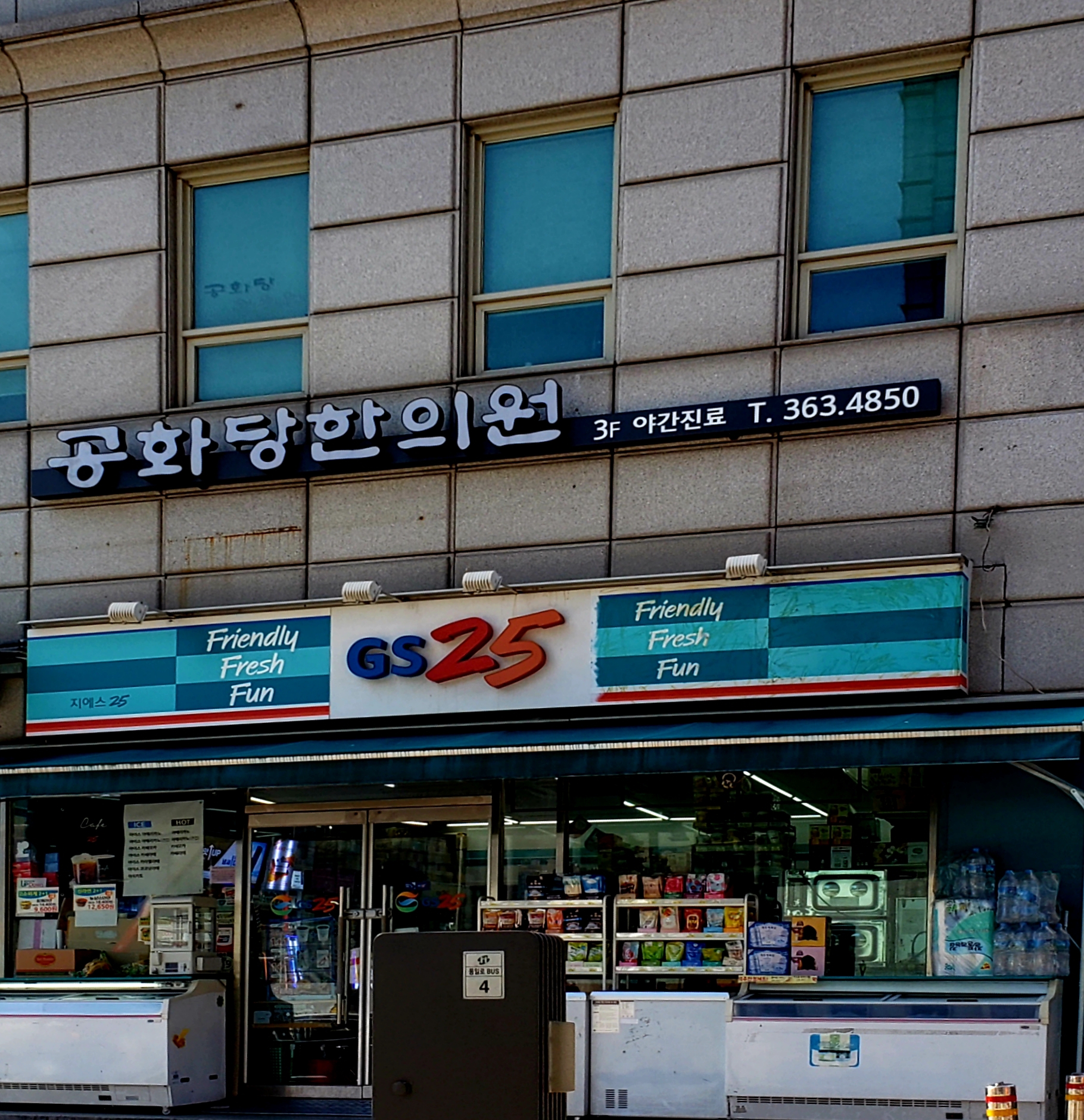 공화당한의원