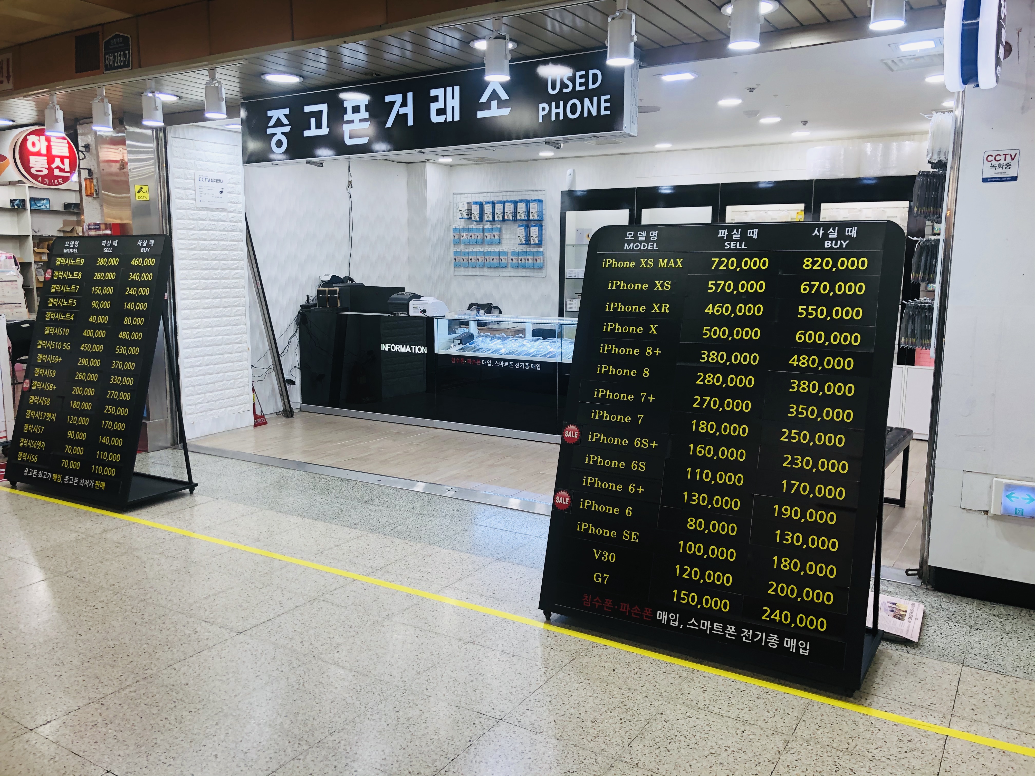 중고폰거래소
