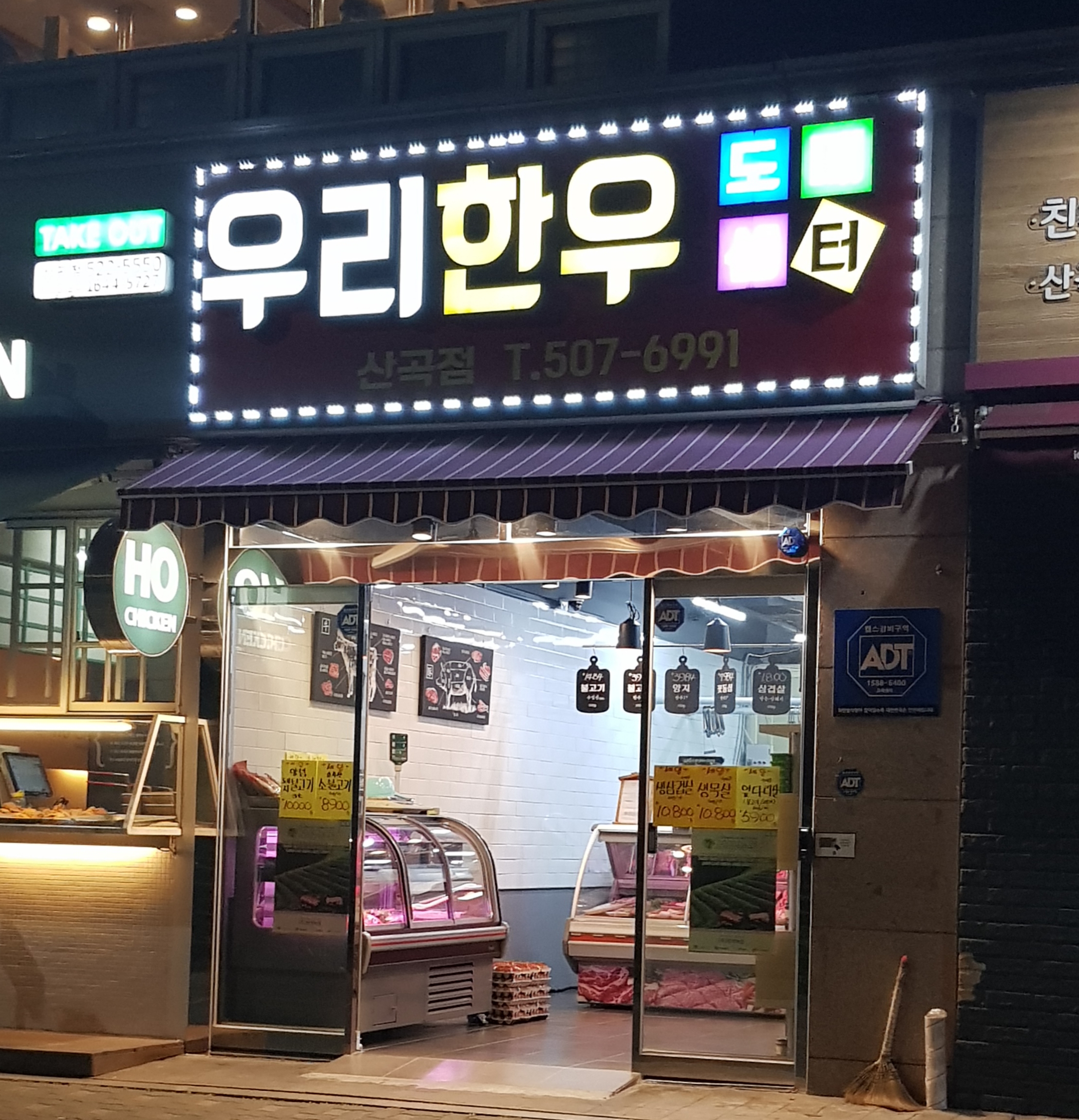 우리한우도매센터 산곡점