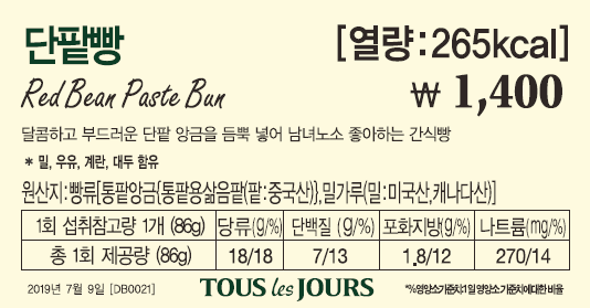 뚜레쥬르 부산사직점