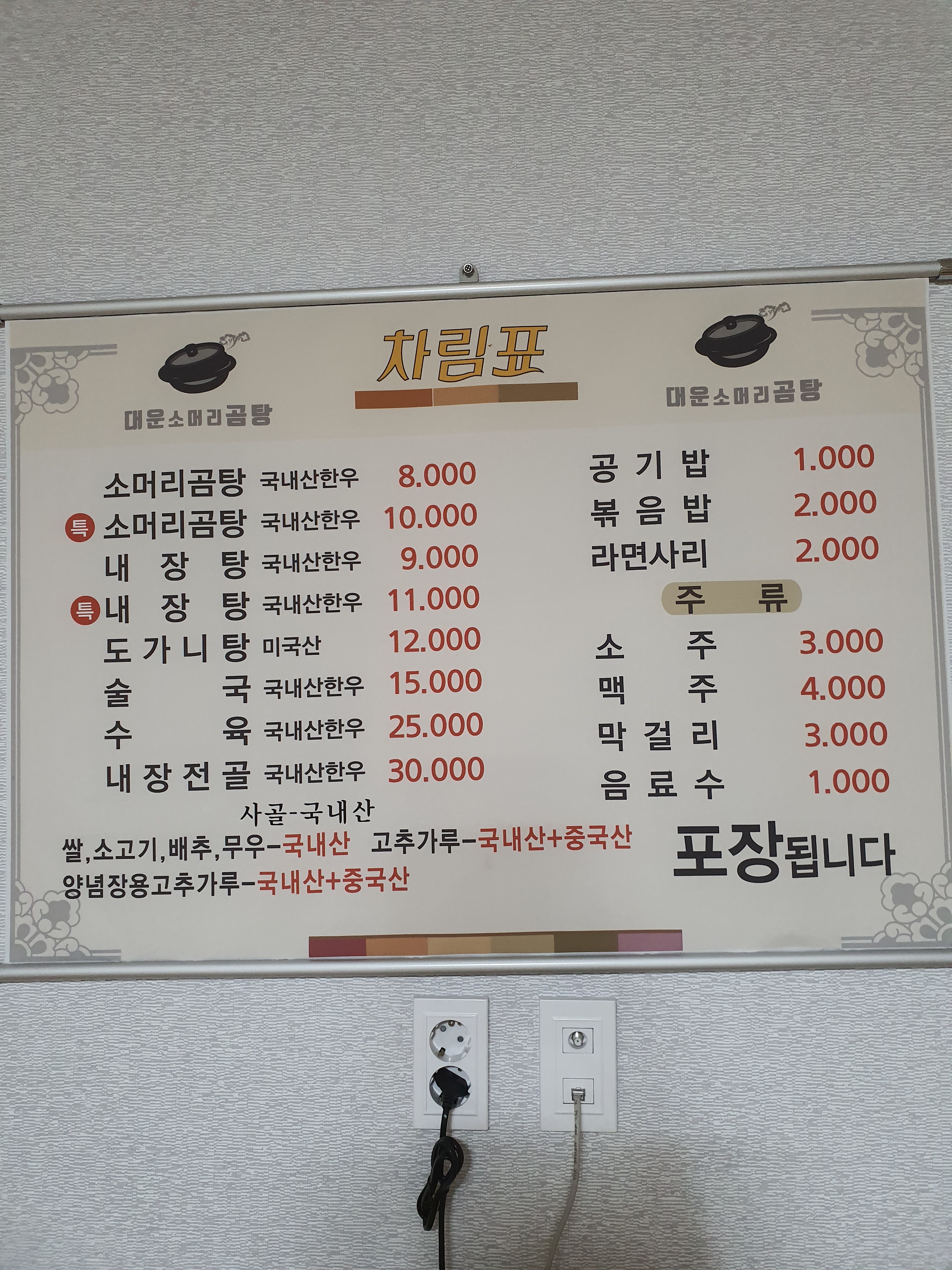대운소머리곰탕