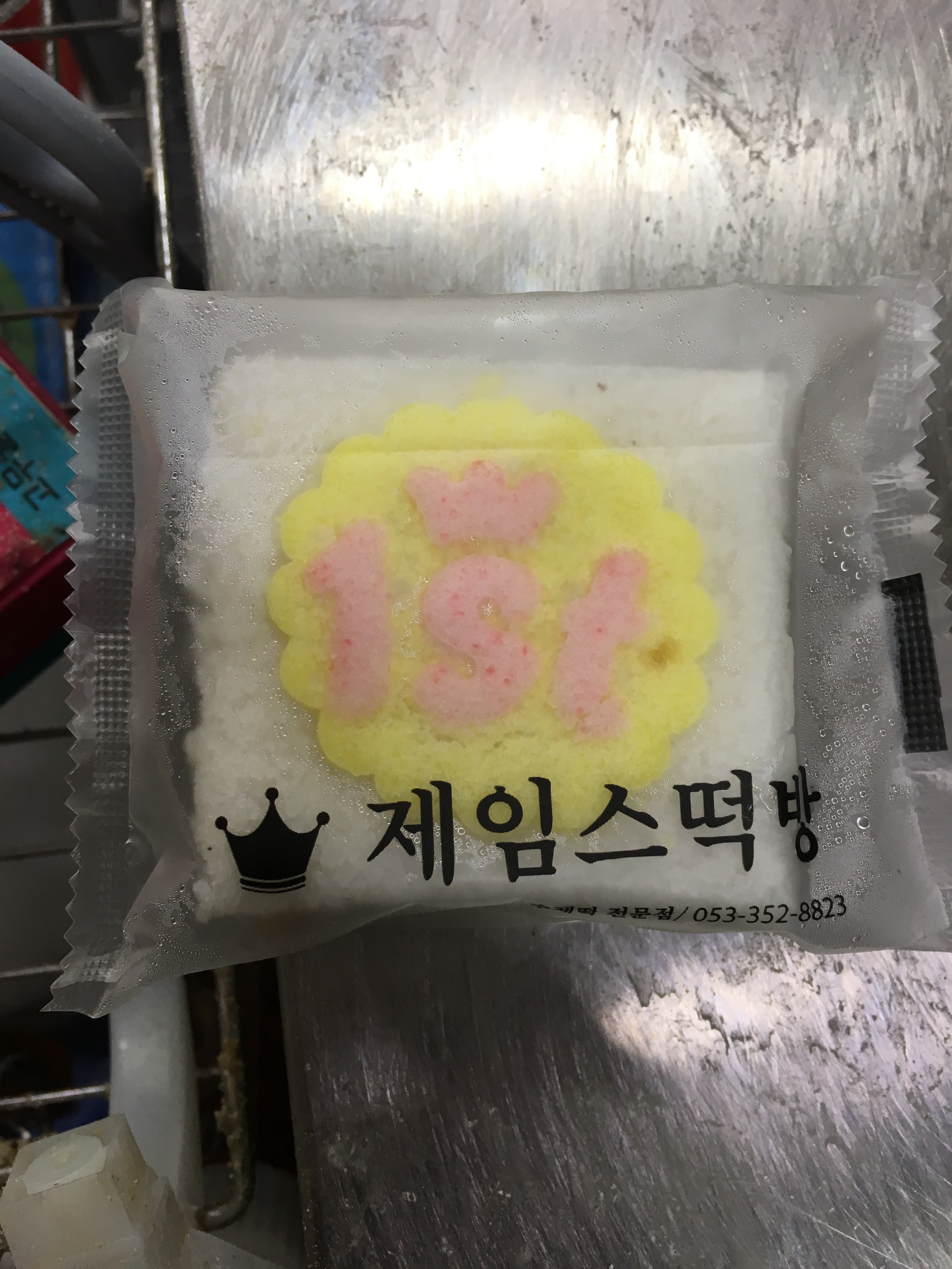 제임스떡방