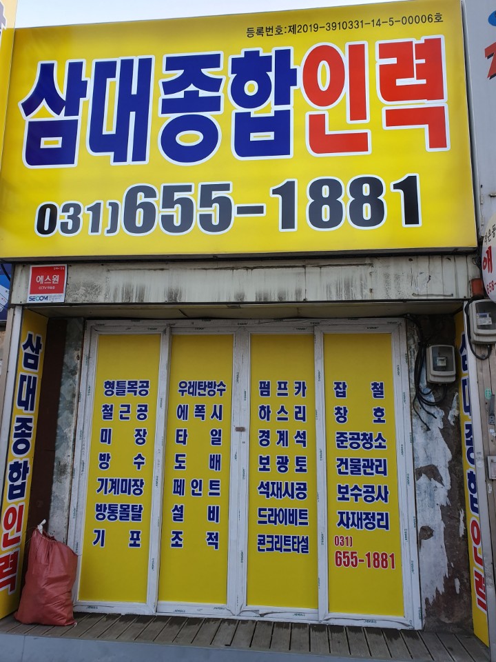삼대종합인력