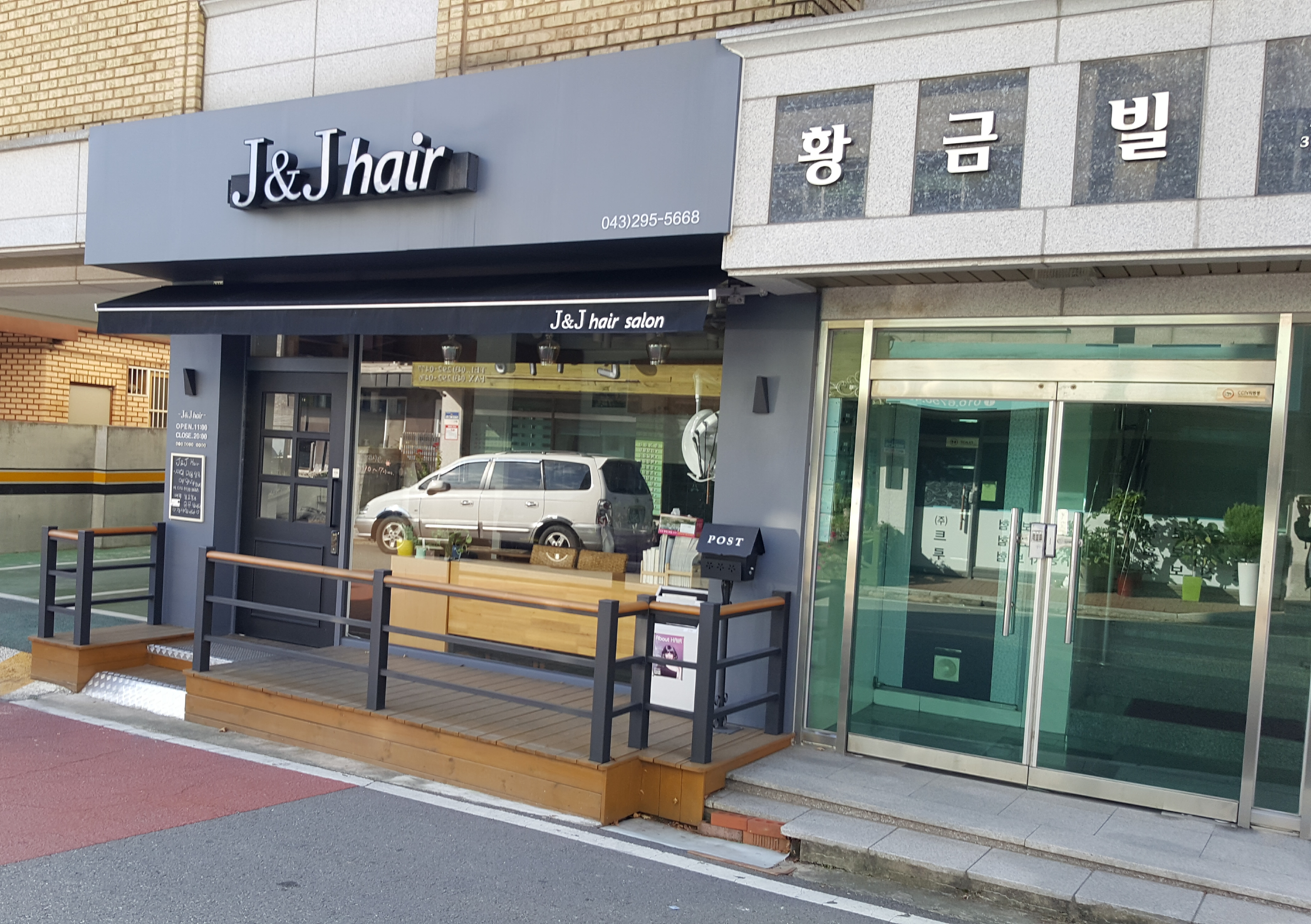 제이앤제이헤어살롱