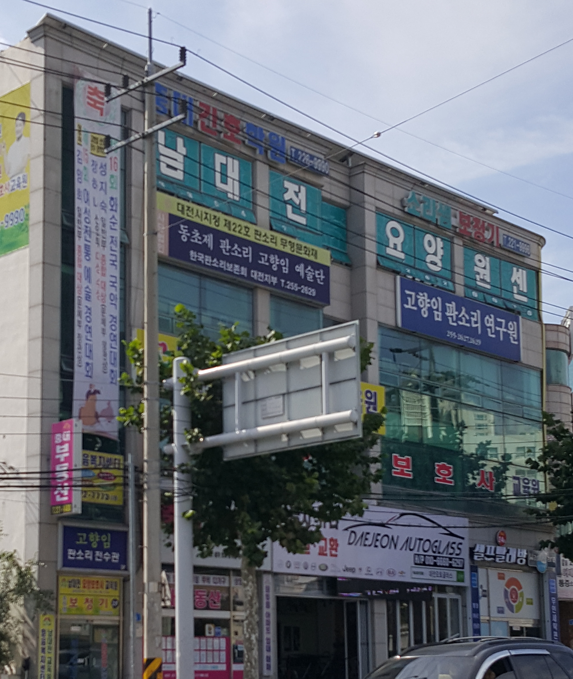 동초제판소리보존회