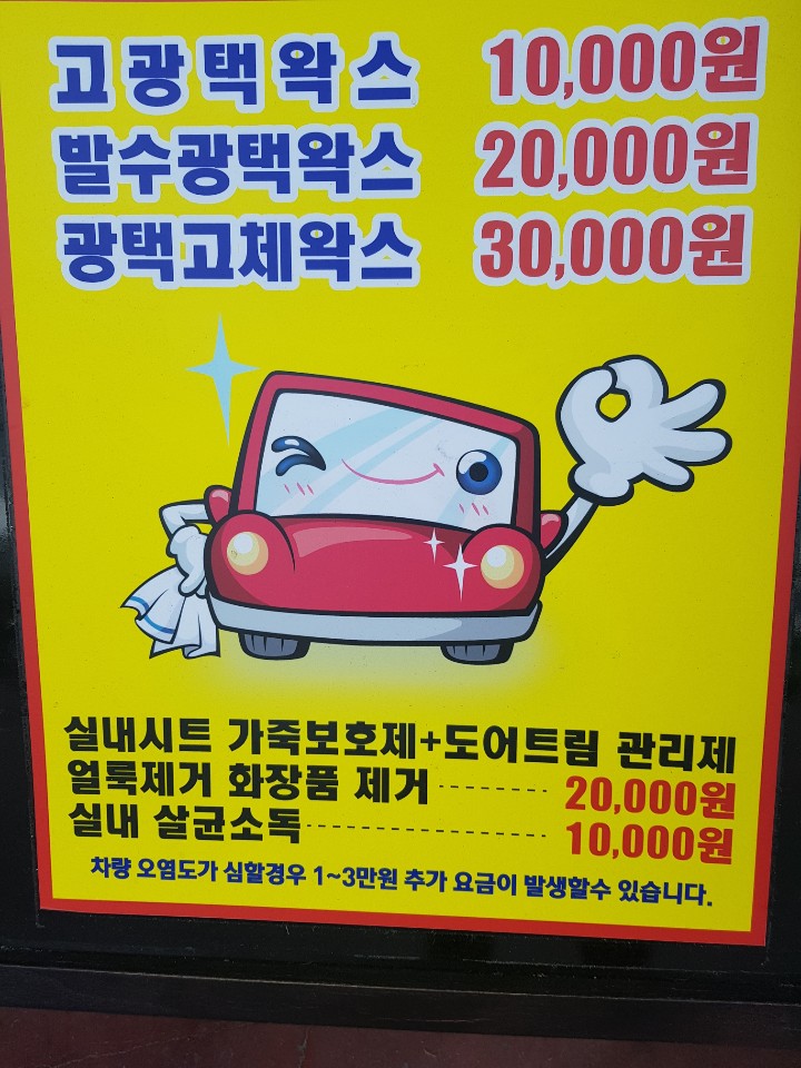초롱 스팀손세차장