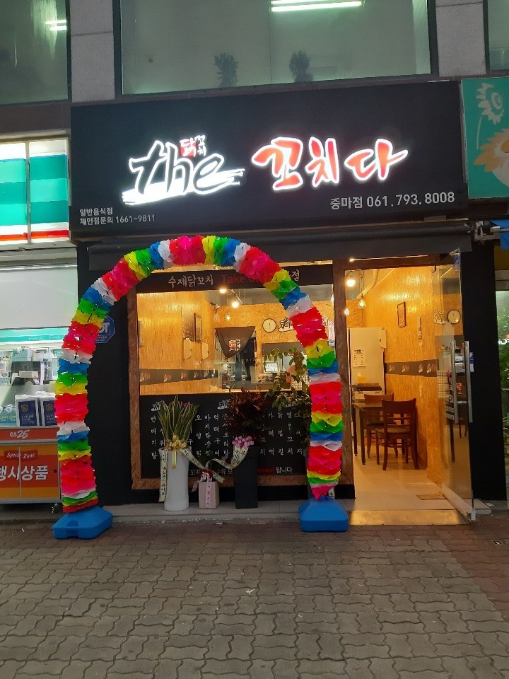 더꼬치다 중마점
