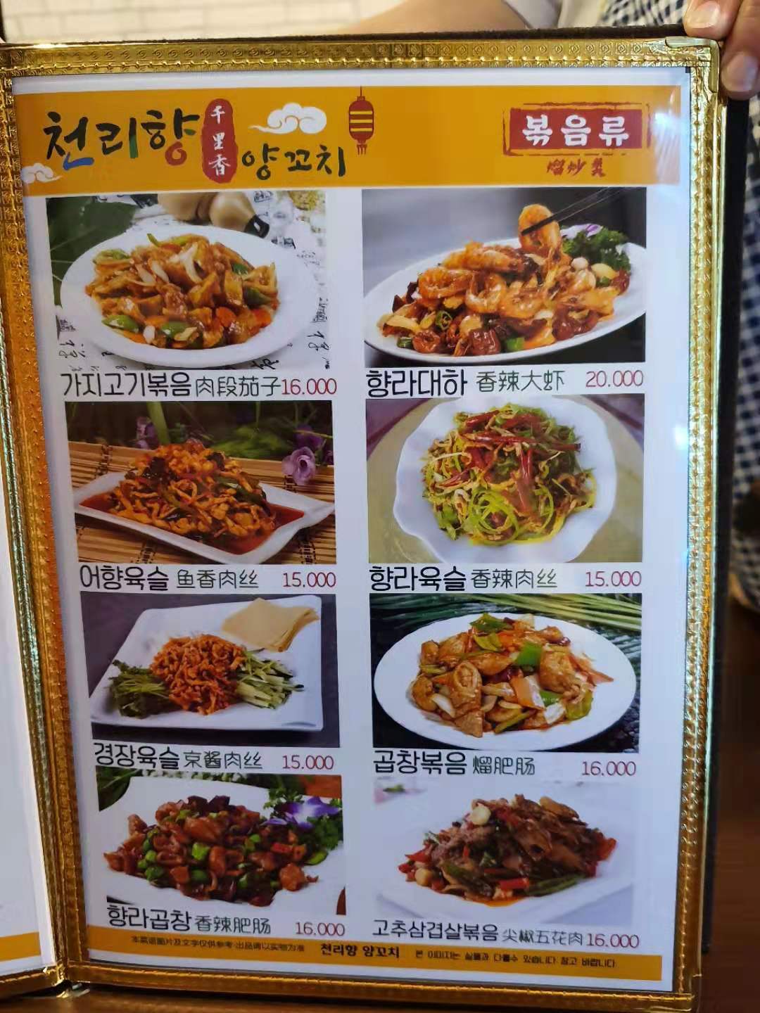 천리향양꼬치