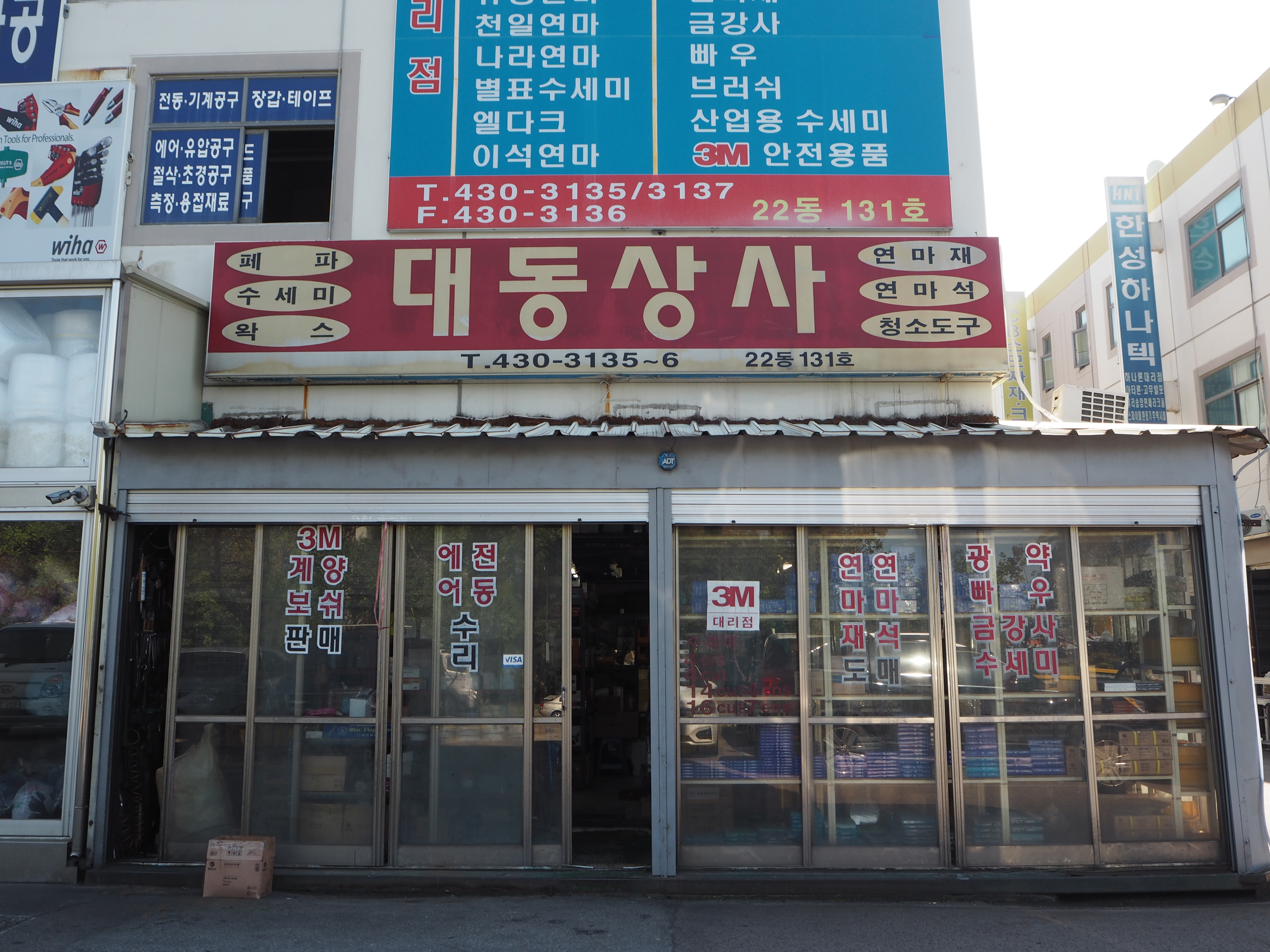 대동상사