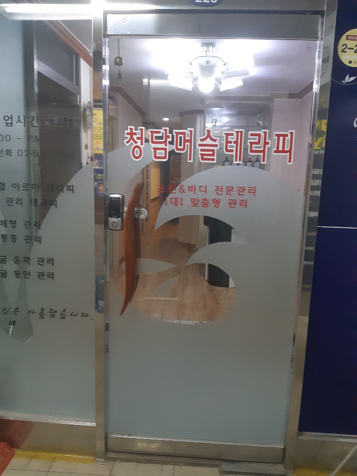 청담머슬테라피 photo 3