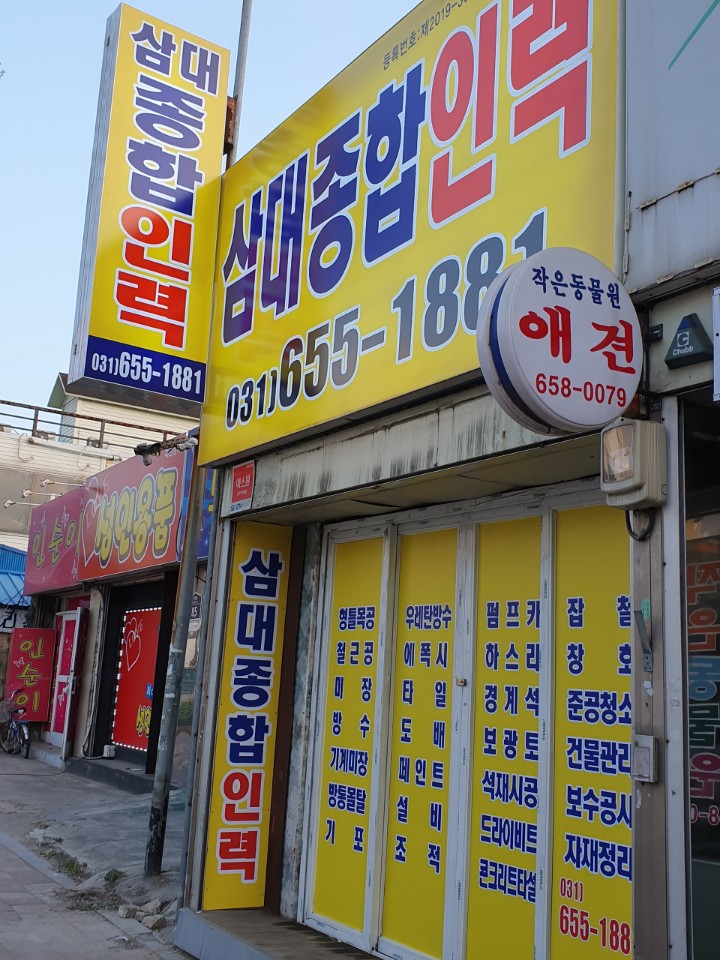 삼대종합인력