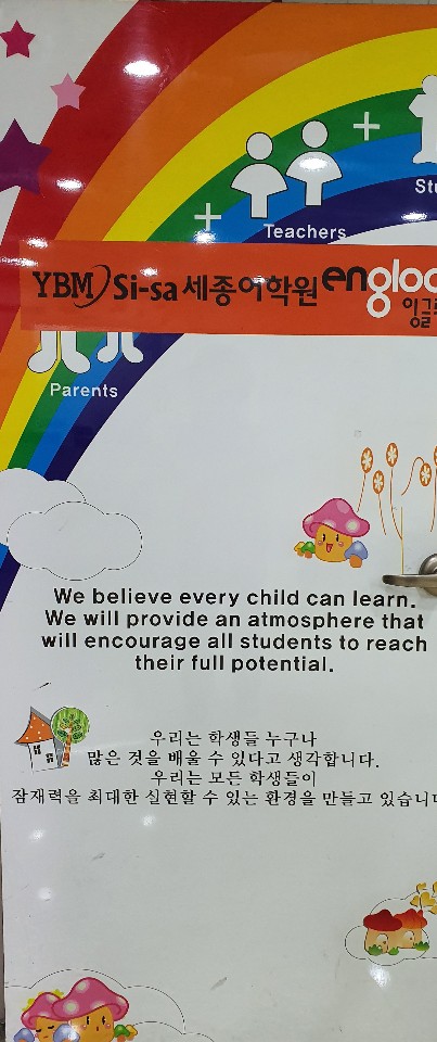 YBM 세종어학원 대표 이미지