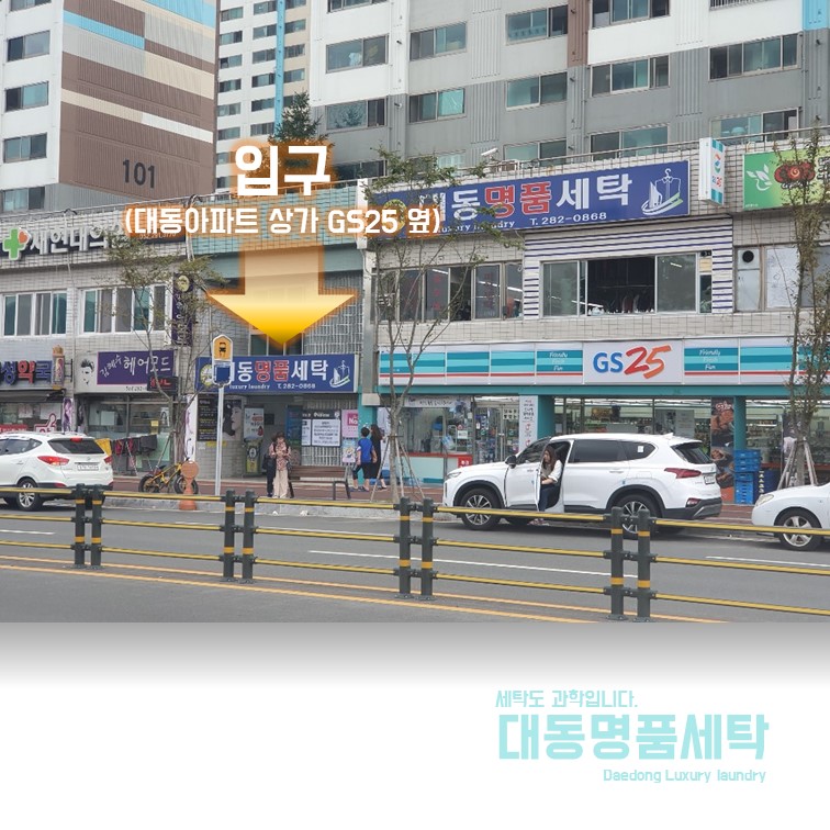 대동명품세탁