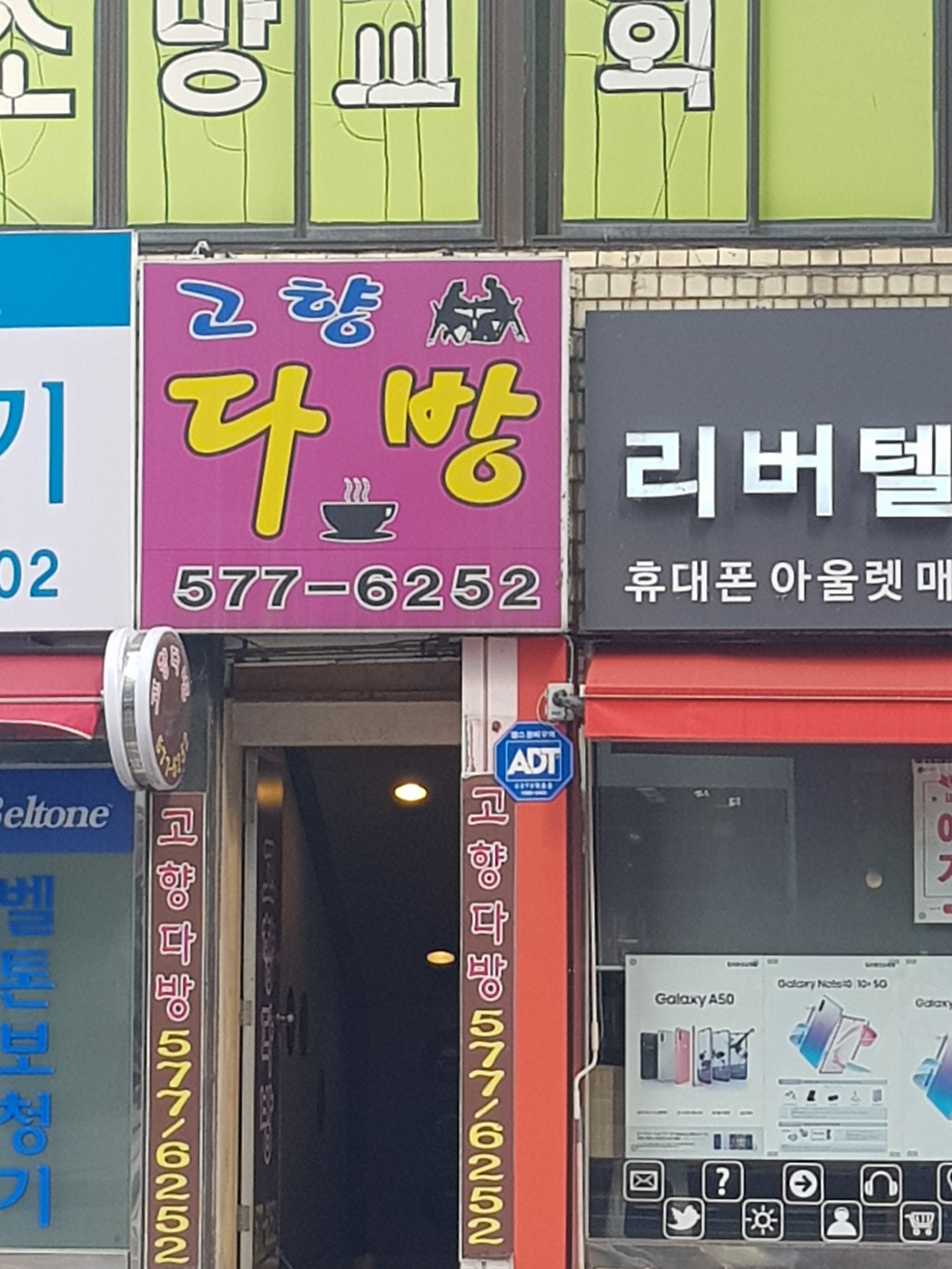 고향다방