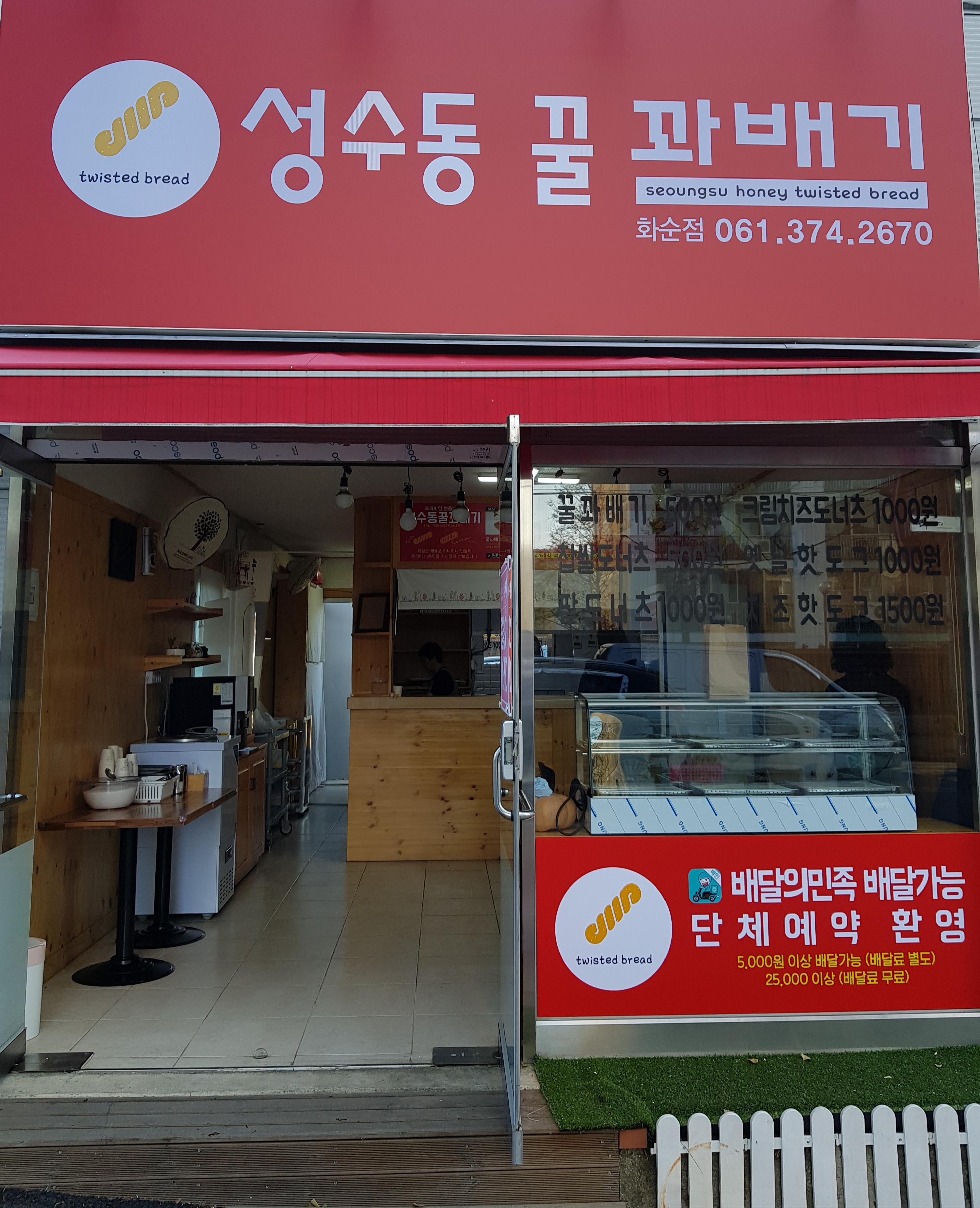 성수동꿀꽈배기 화순점