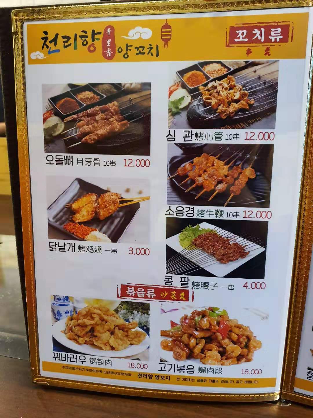 천리향양꼬치
