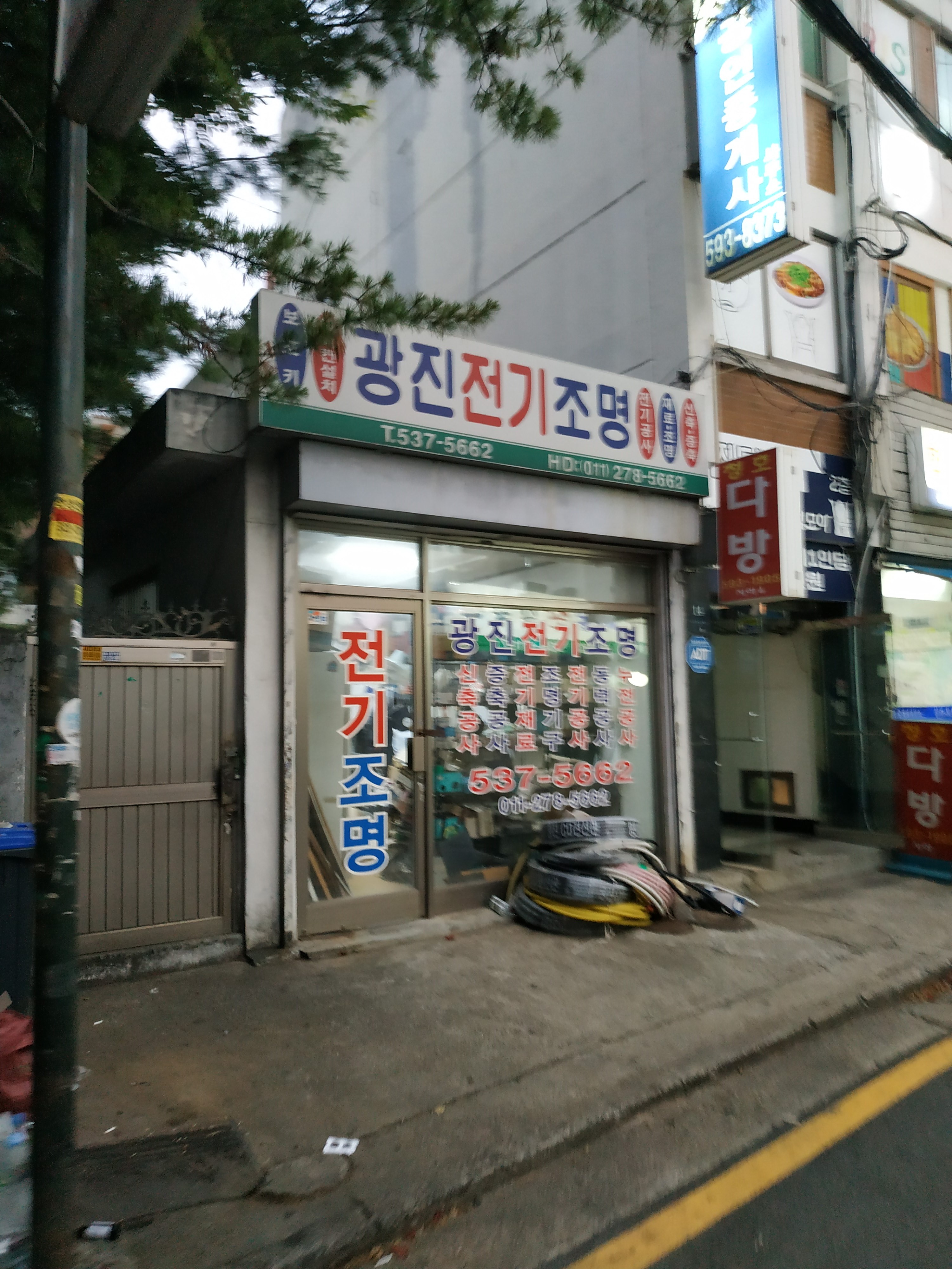 광진전기조명