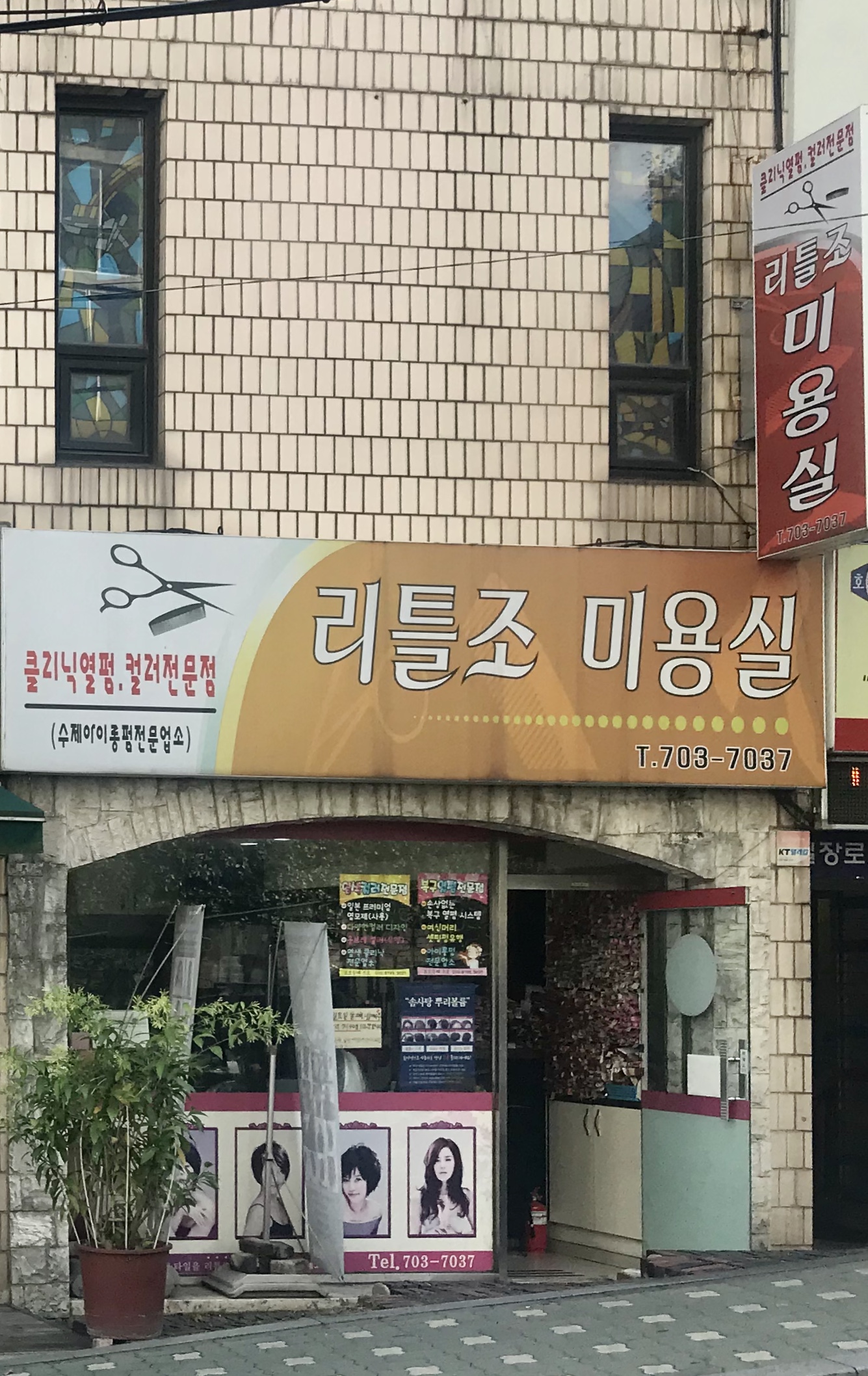 리틀조미용실
