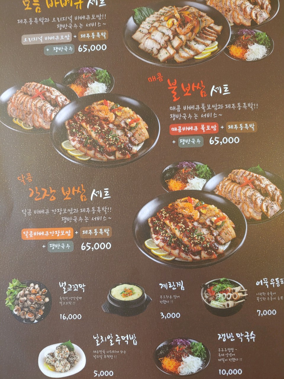 제주청정족발