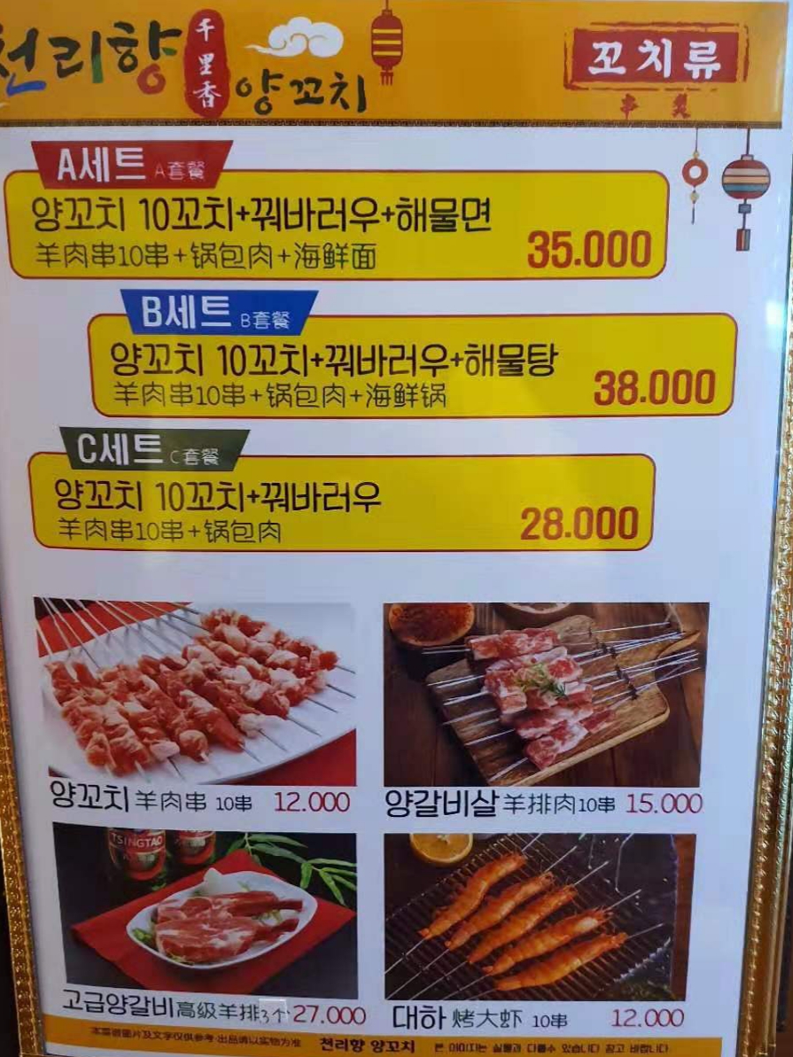 천리향양꼬치