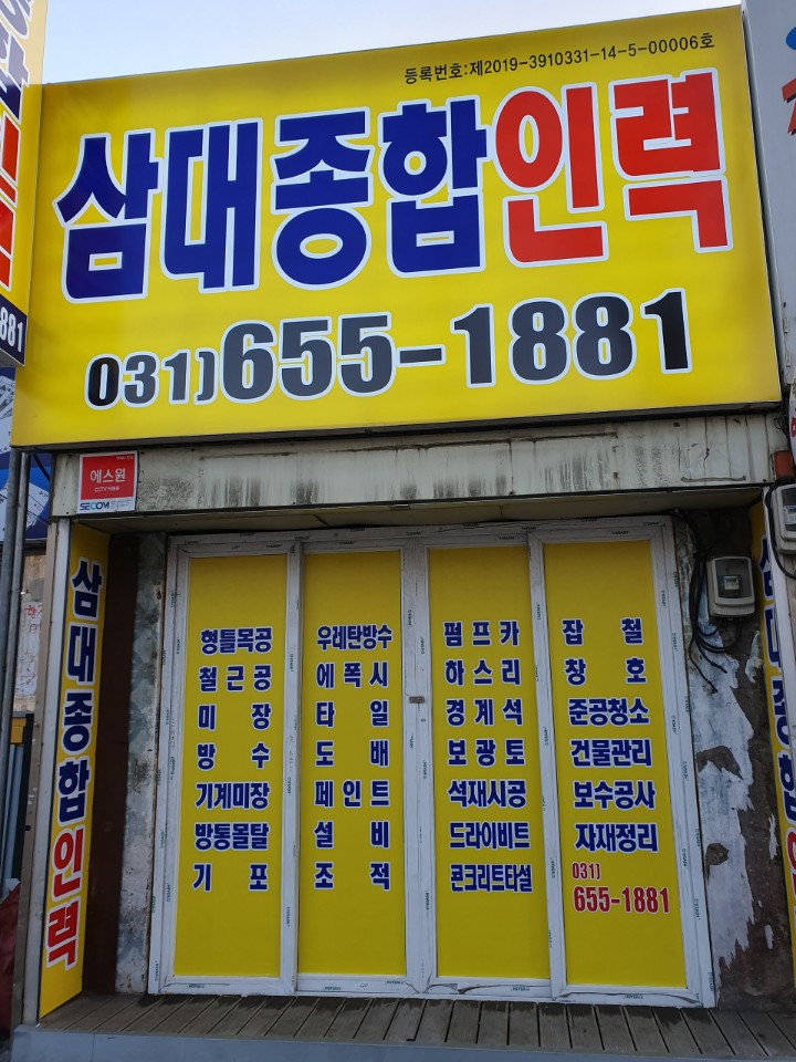 삼대종합인력