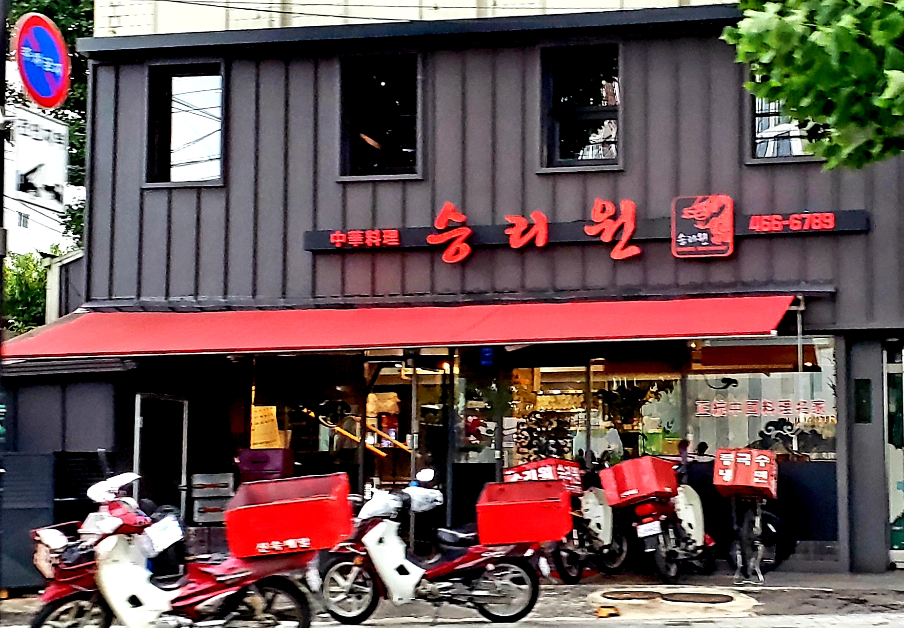 중화요리승리원