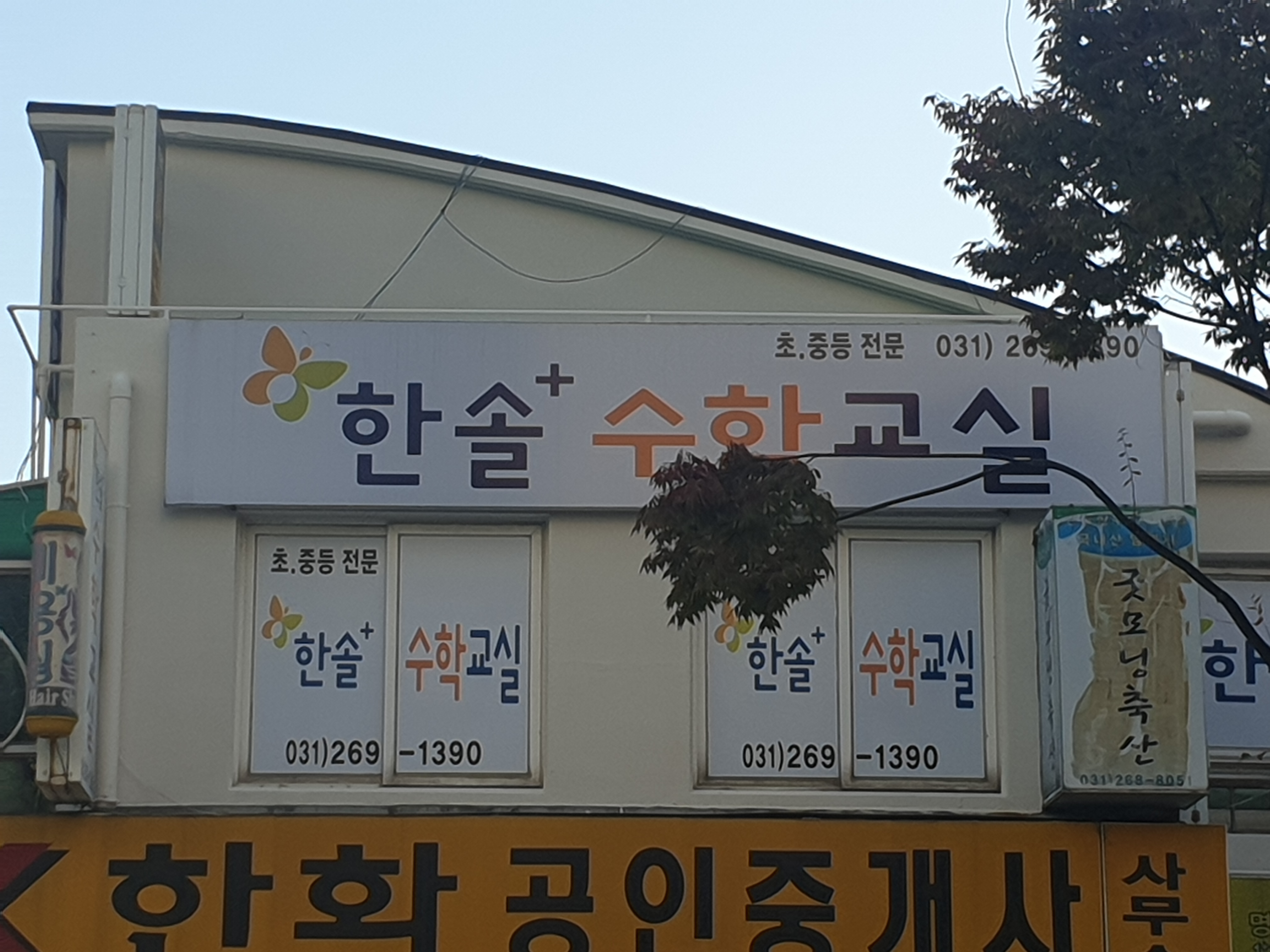 한솔플러스수학교실