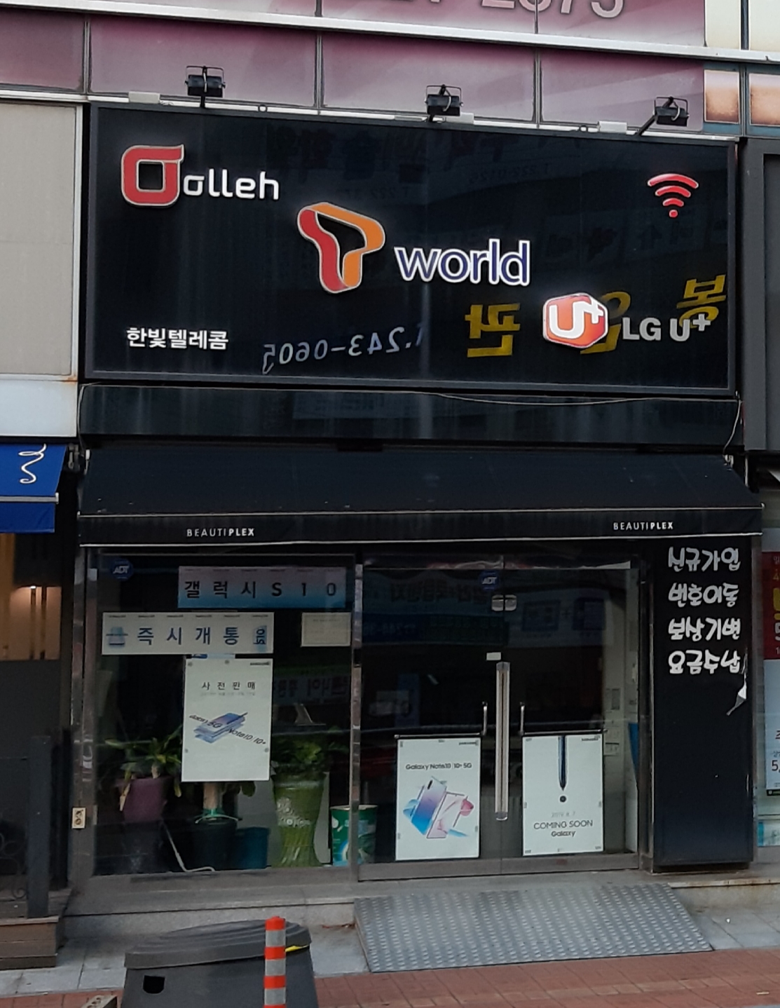 한빛텔레콤