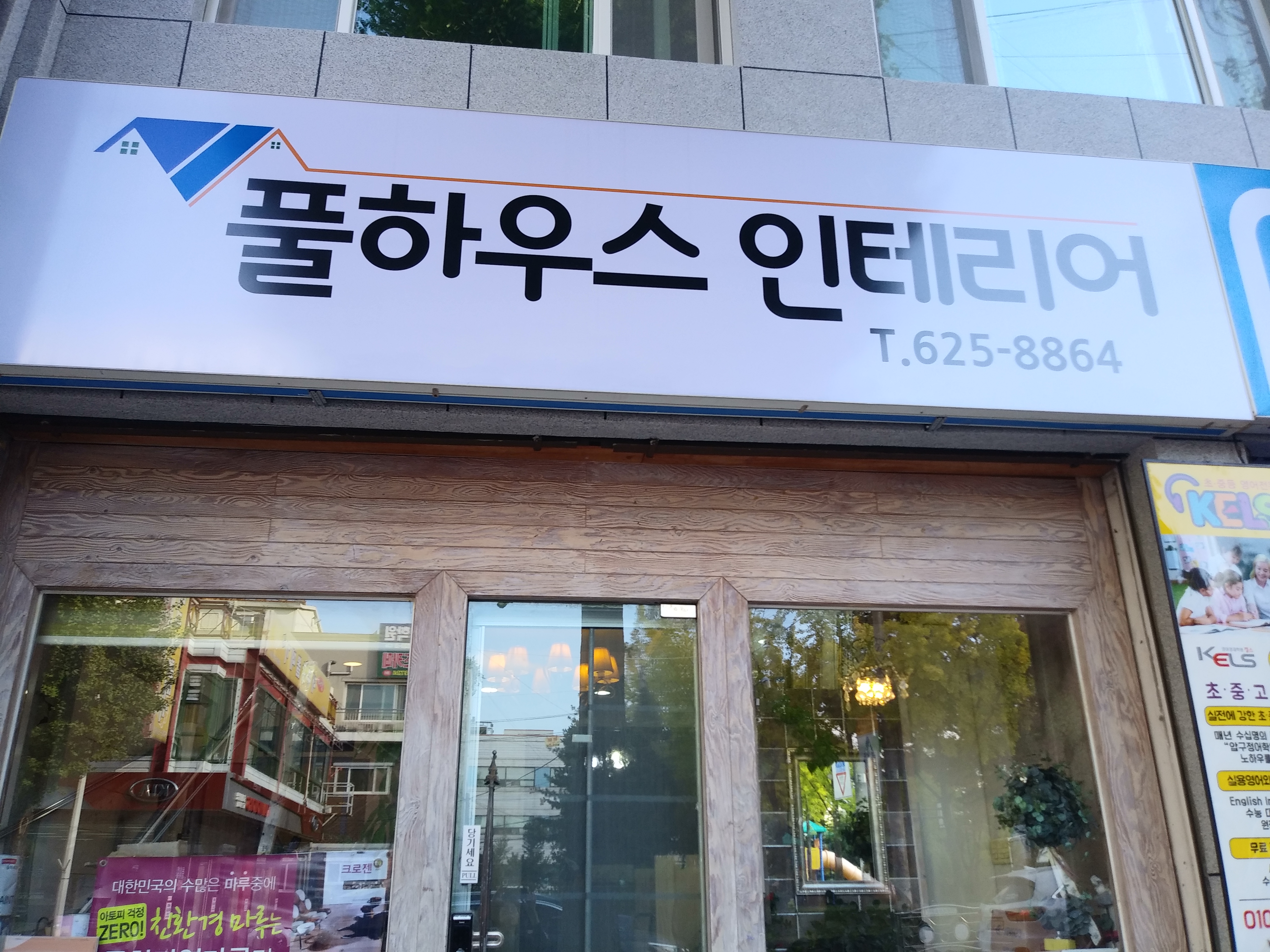 풀하우스인테리어
