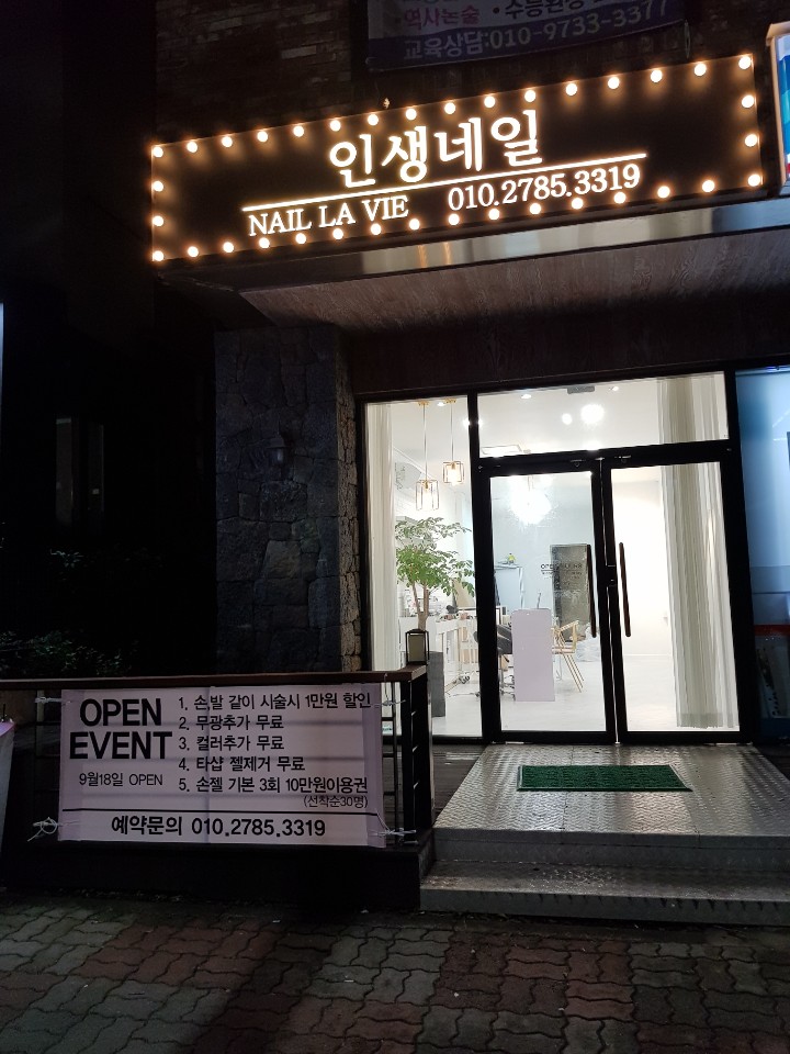 인생네일