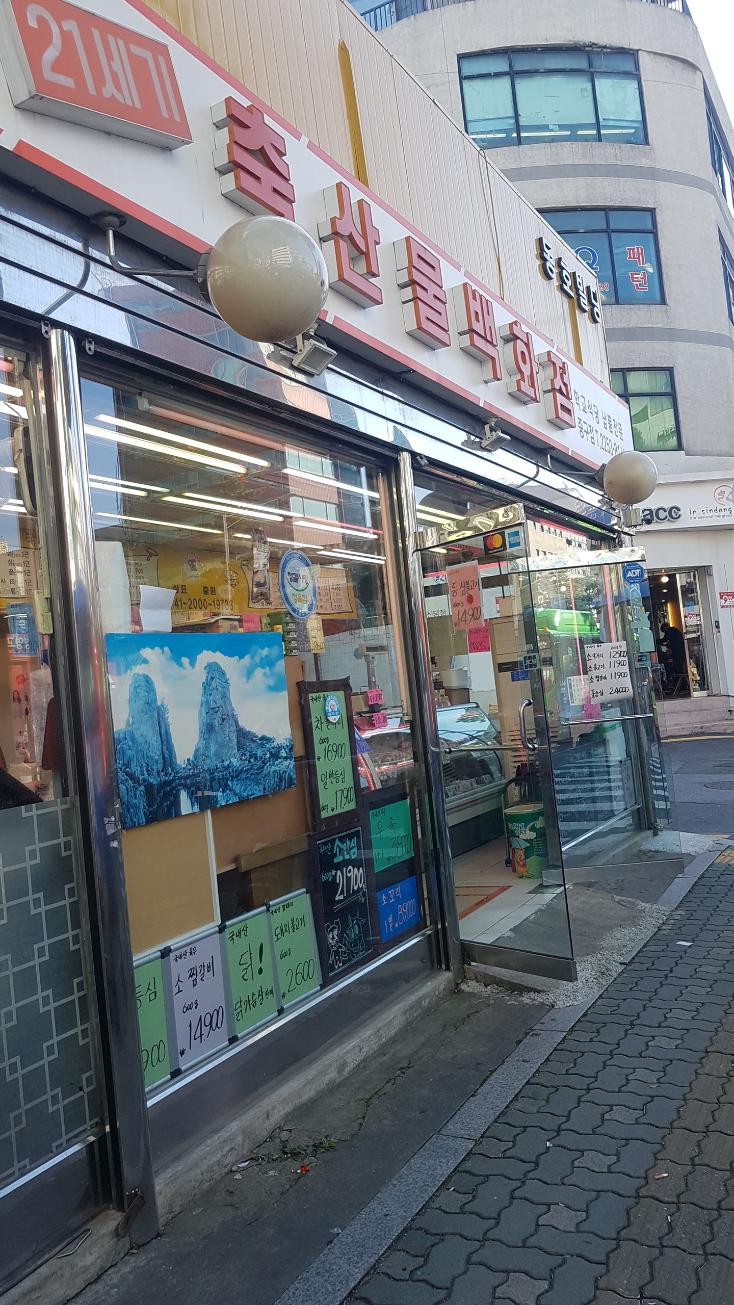 21세기축산물백화점 중구점