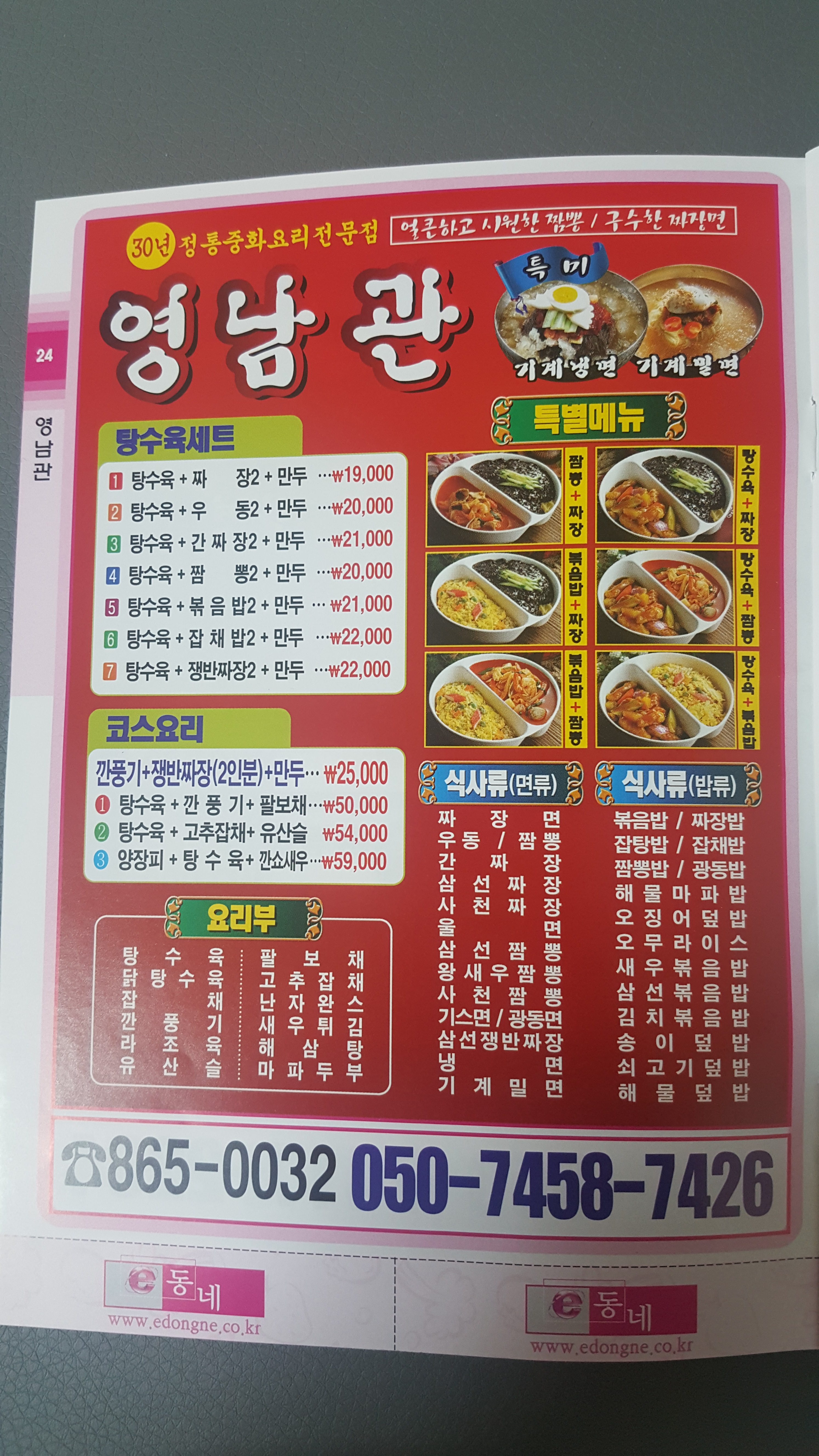 영남관