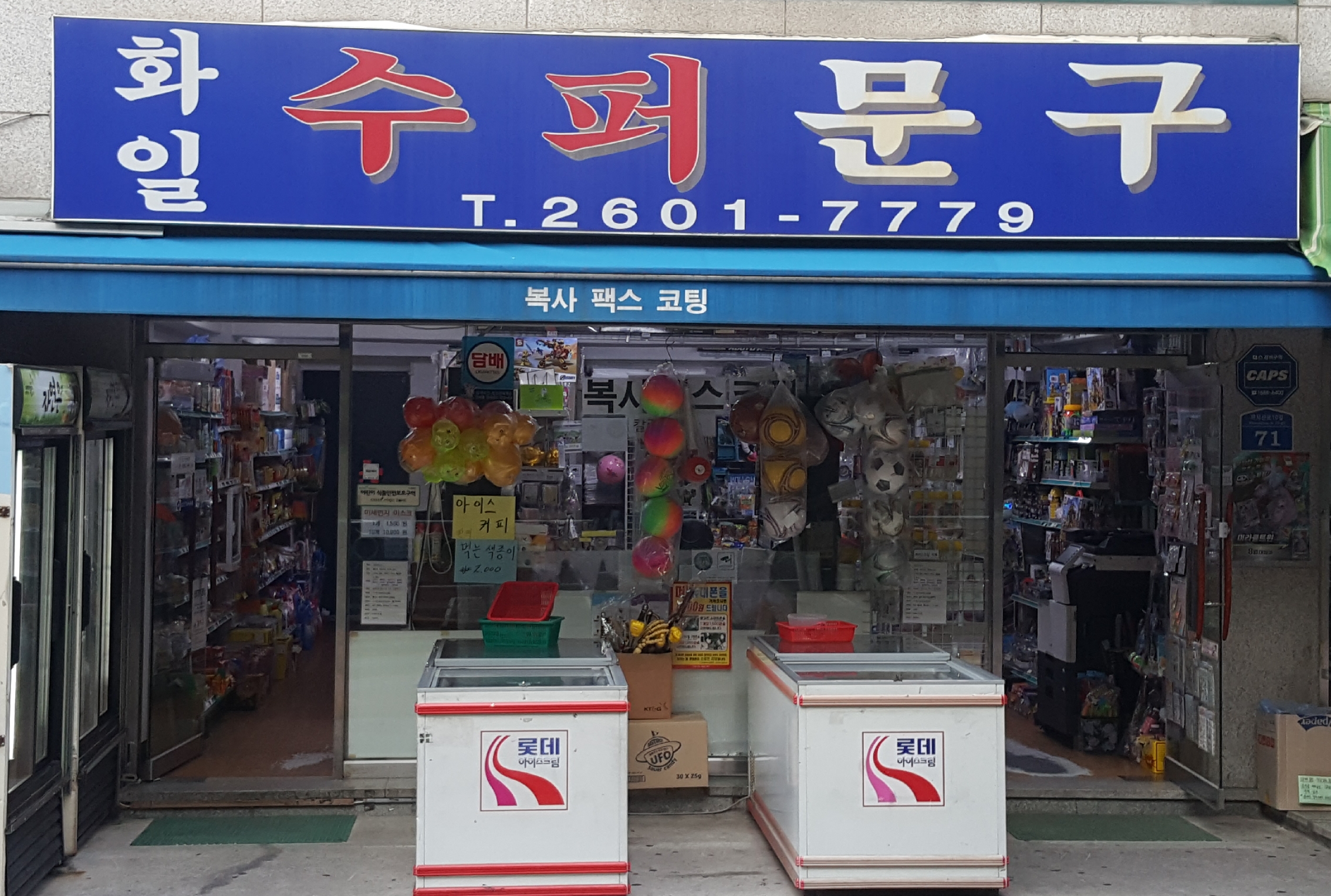 화일슈퍼문구