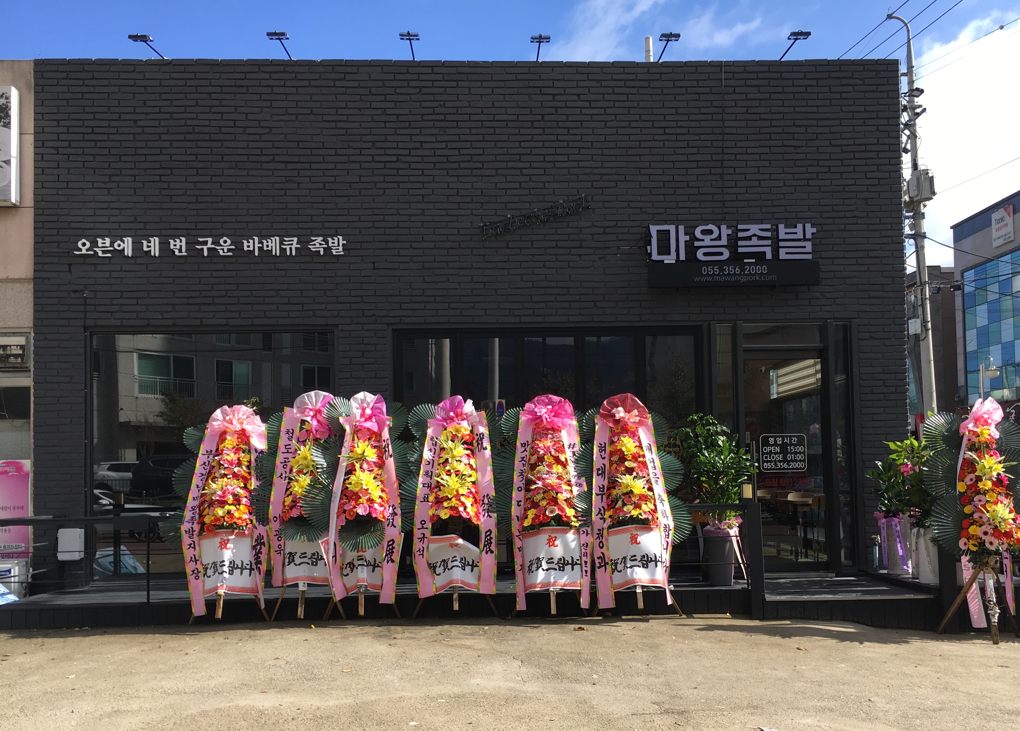 마왕족발 밀양점
