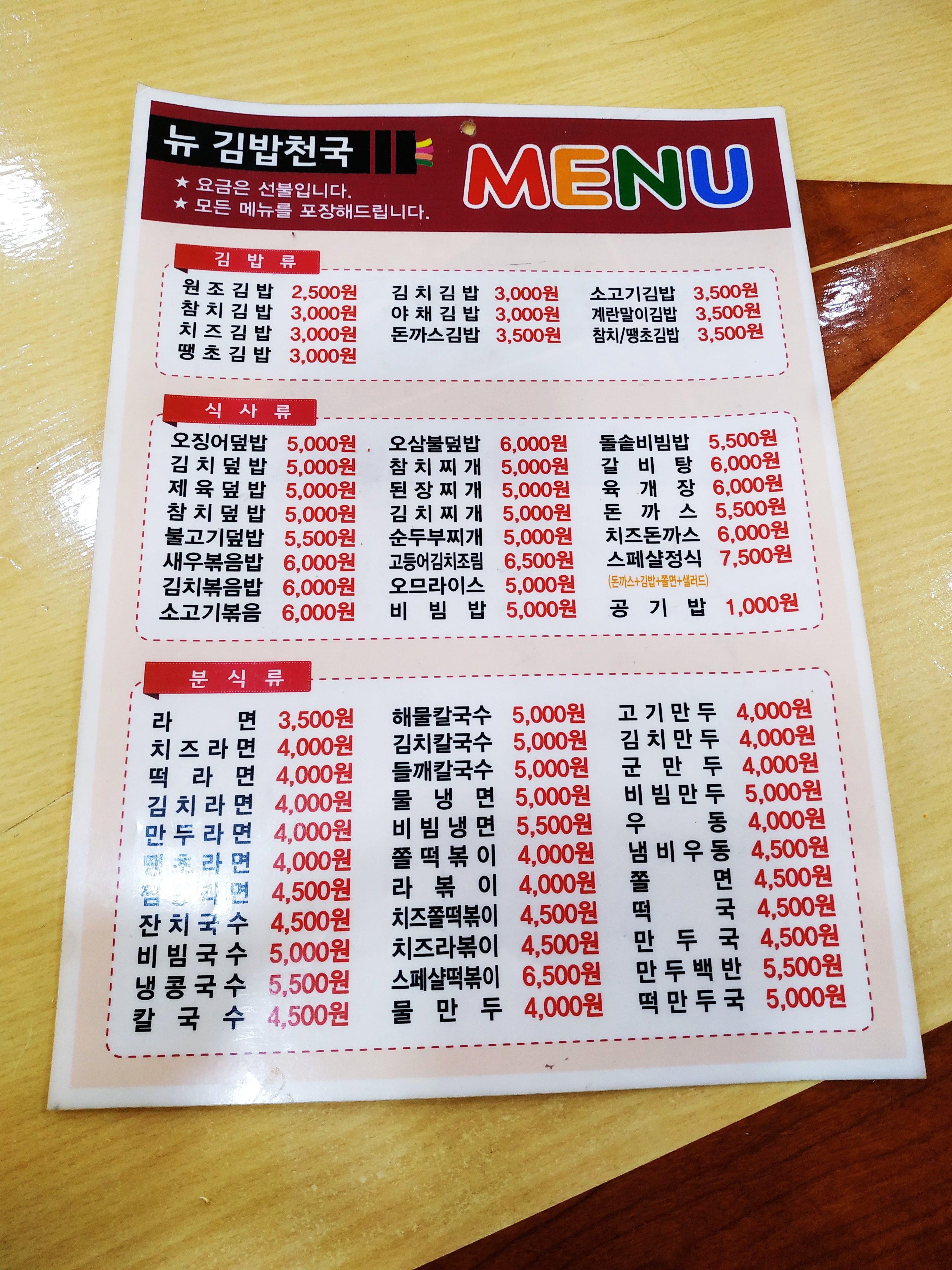 뉴김밥천국 양정점