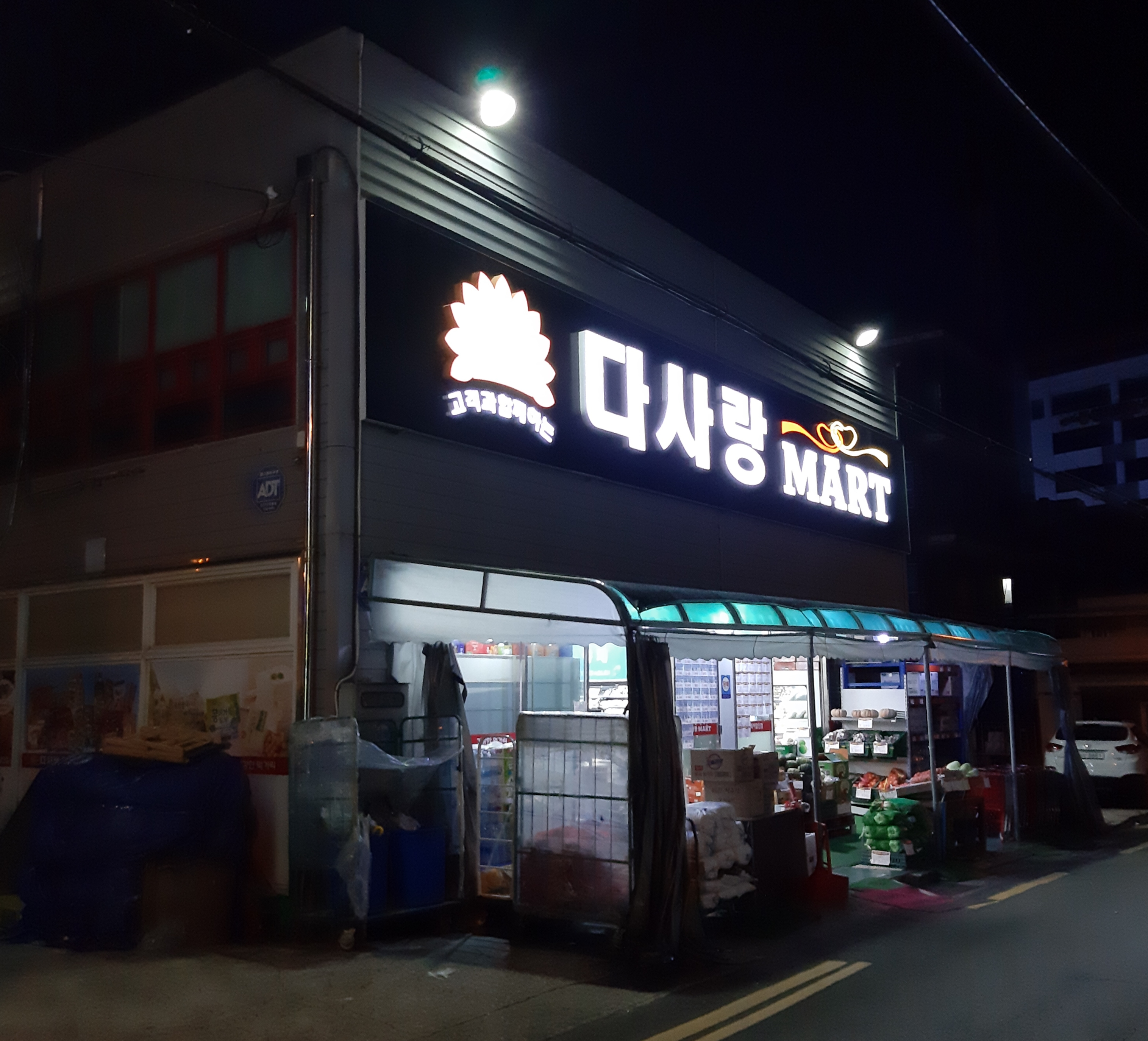 다사랑할인마트