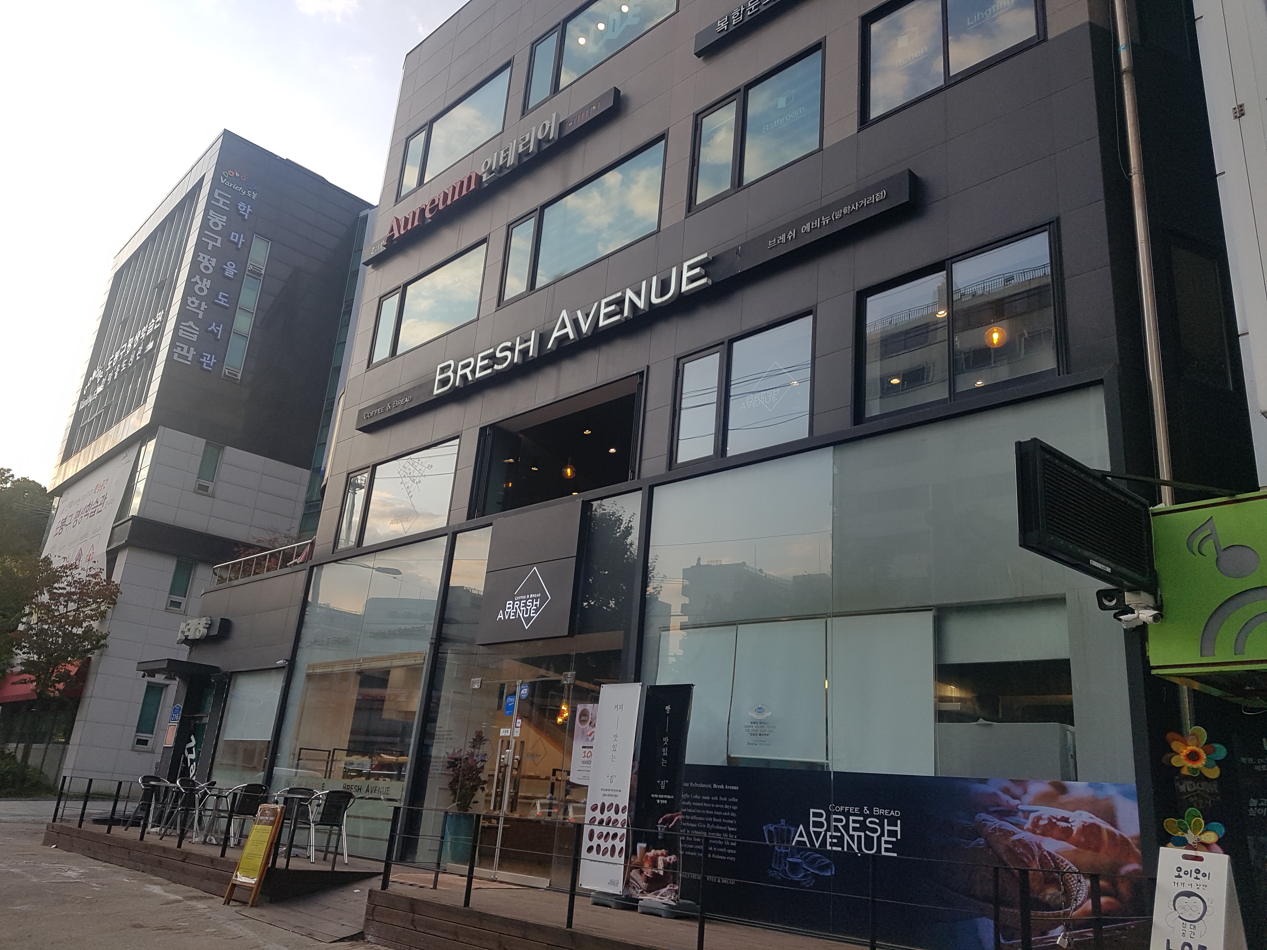 브레쉬에비뉴 방학점