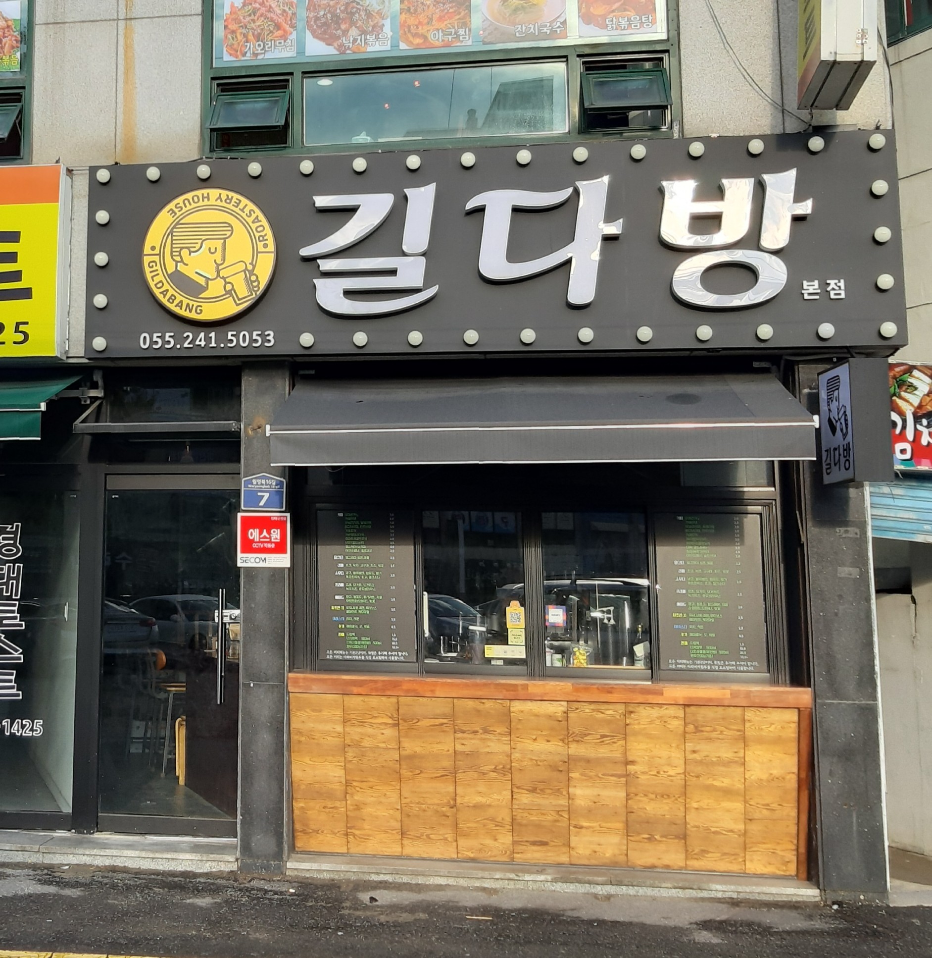 길다방