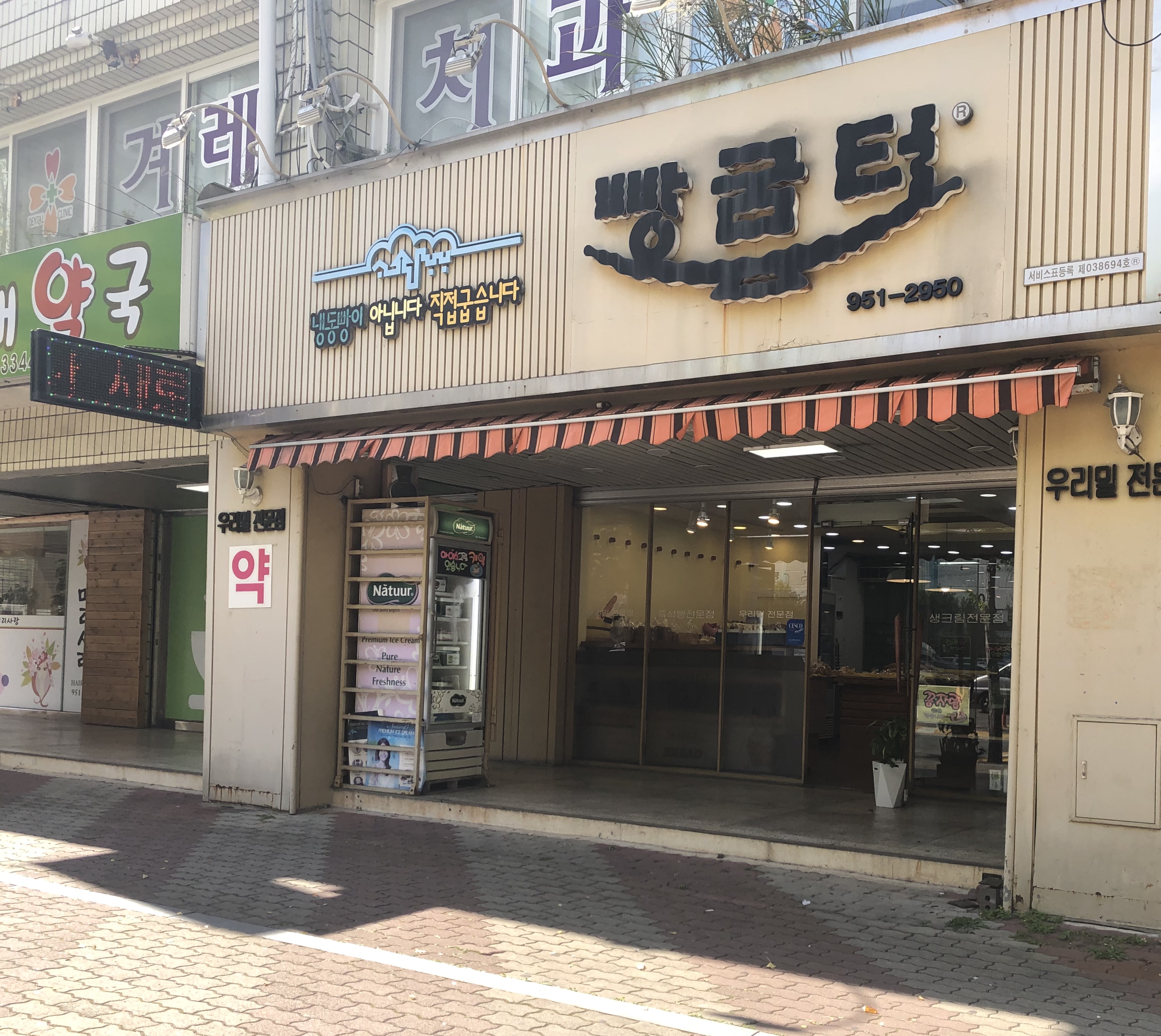 빵굼터 광주하남점