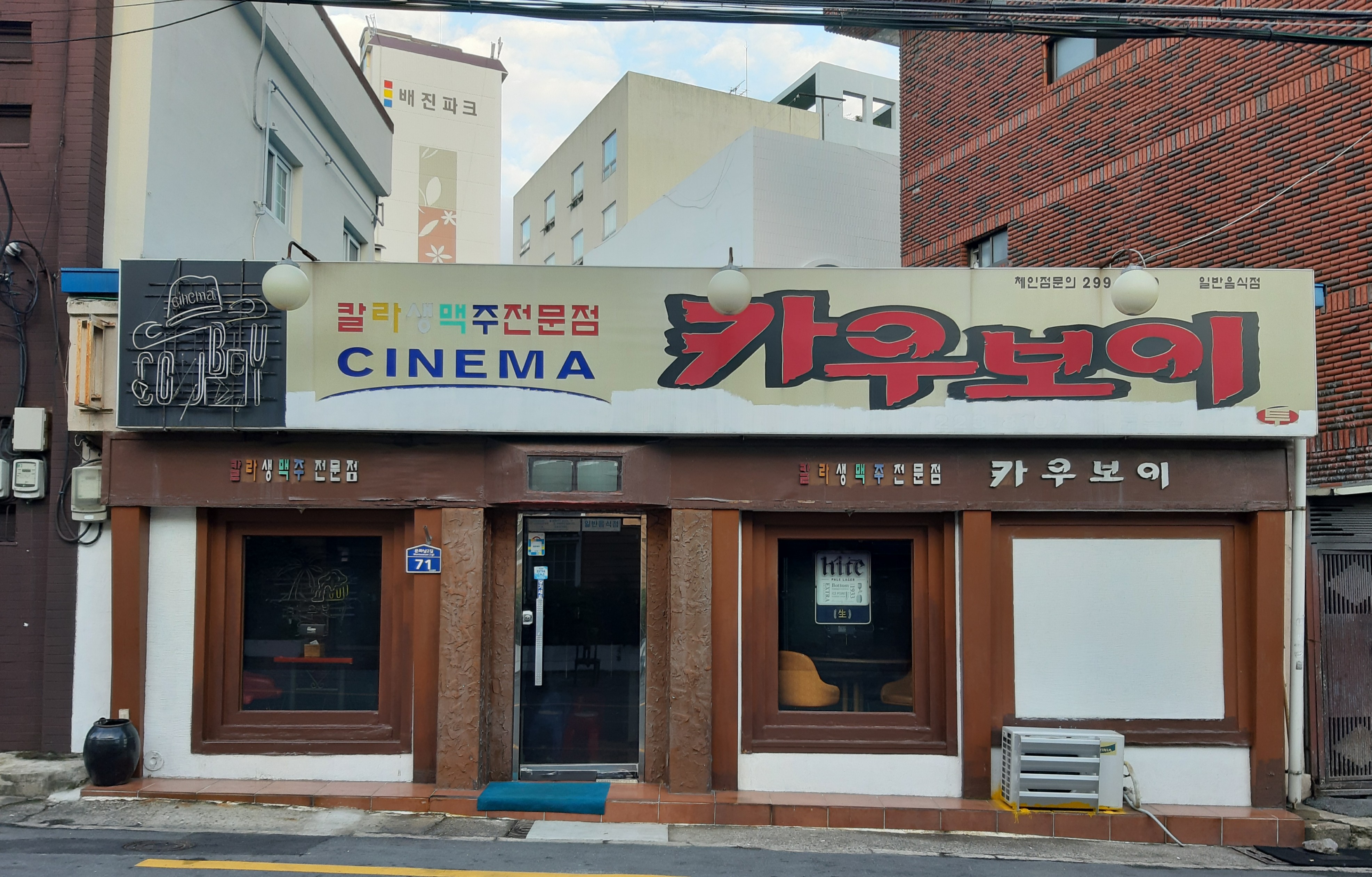 카우보이 두월점