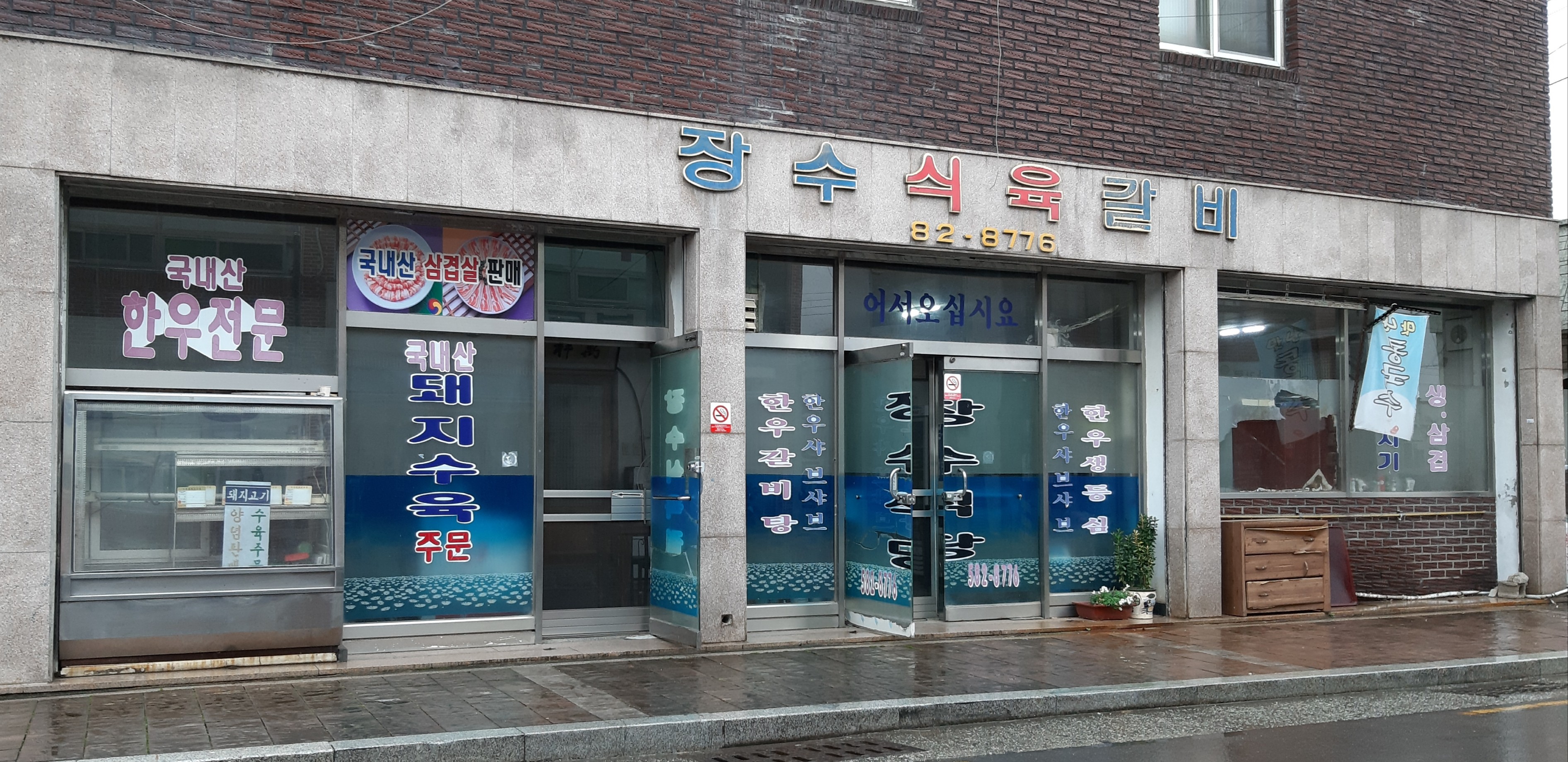 장수식육갈비