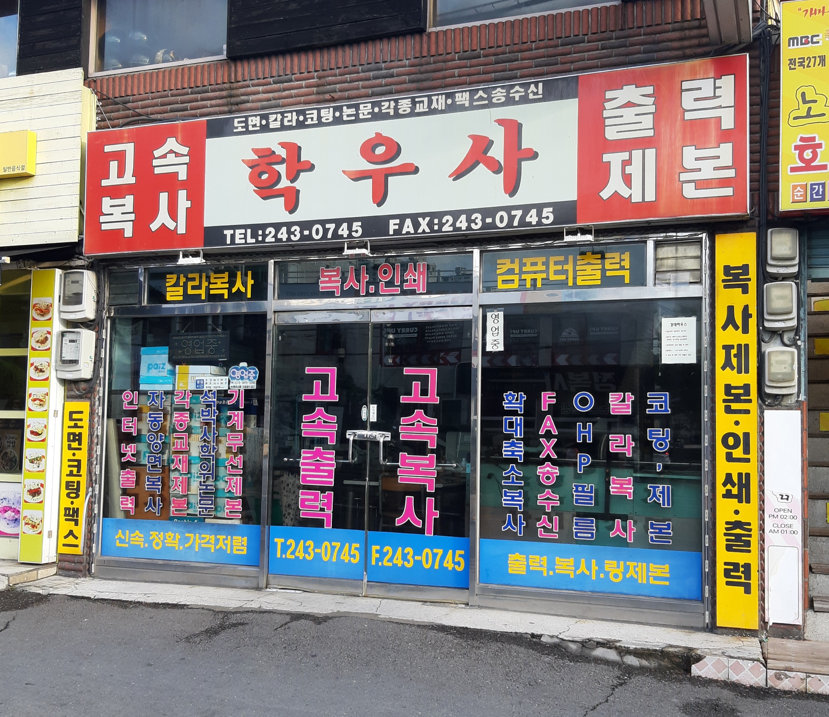 학우사