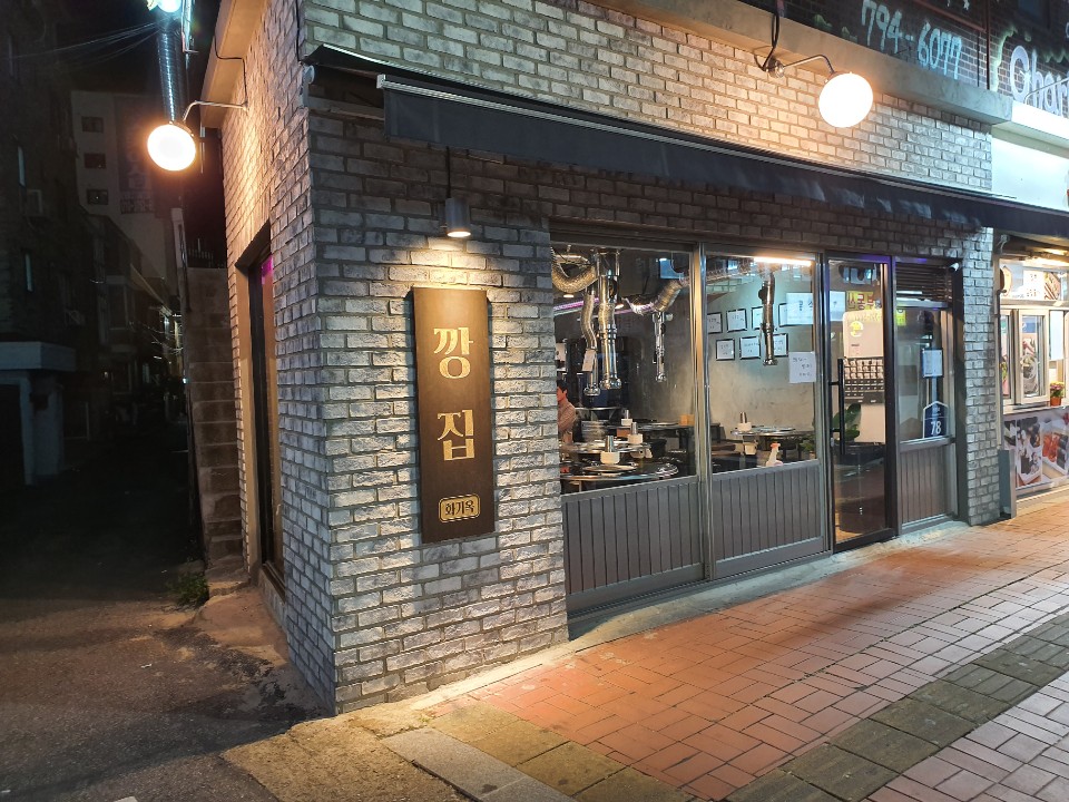 깡집 대표 이미지